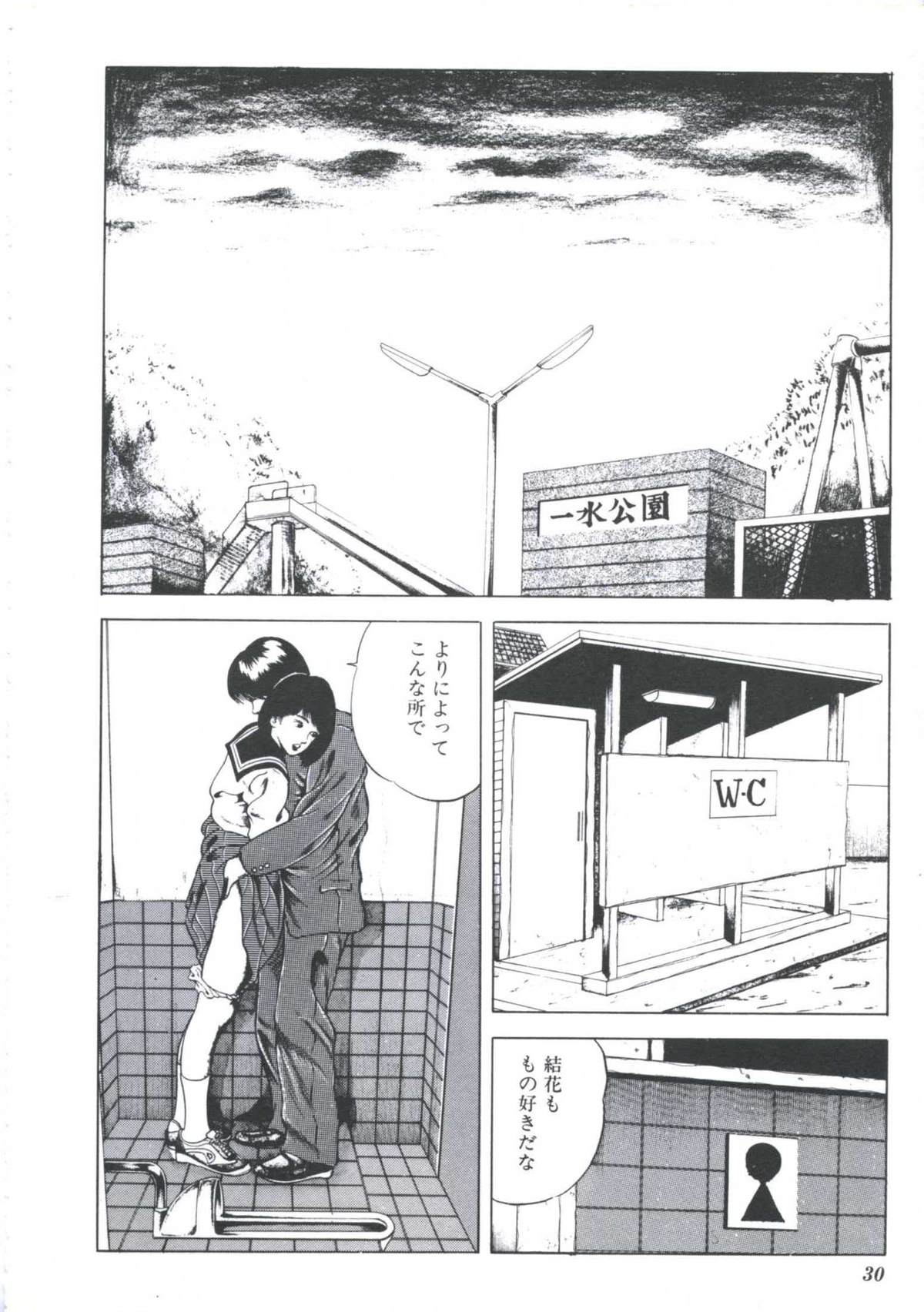 [Amiya Mia] Ikenai Kankei page 32 full