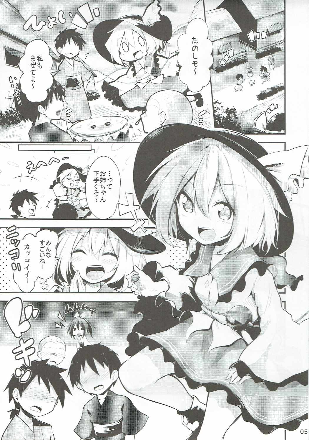 (Reitaisai 14) [Arutana (Chipa)] Koishi Onee-chan ni Makasenasai (Touhou Project) page 4 full