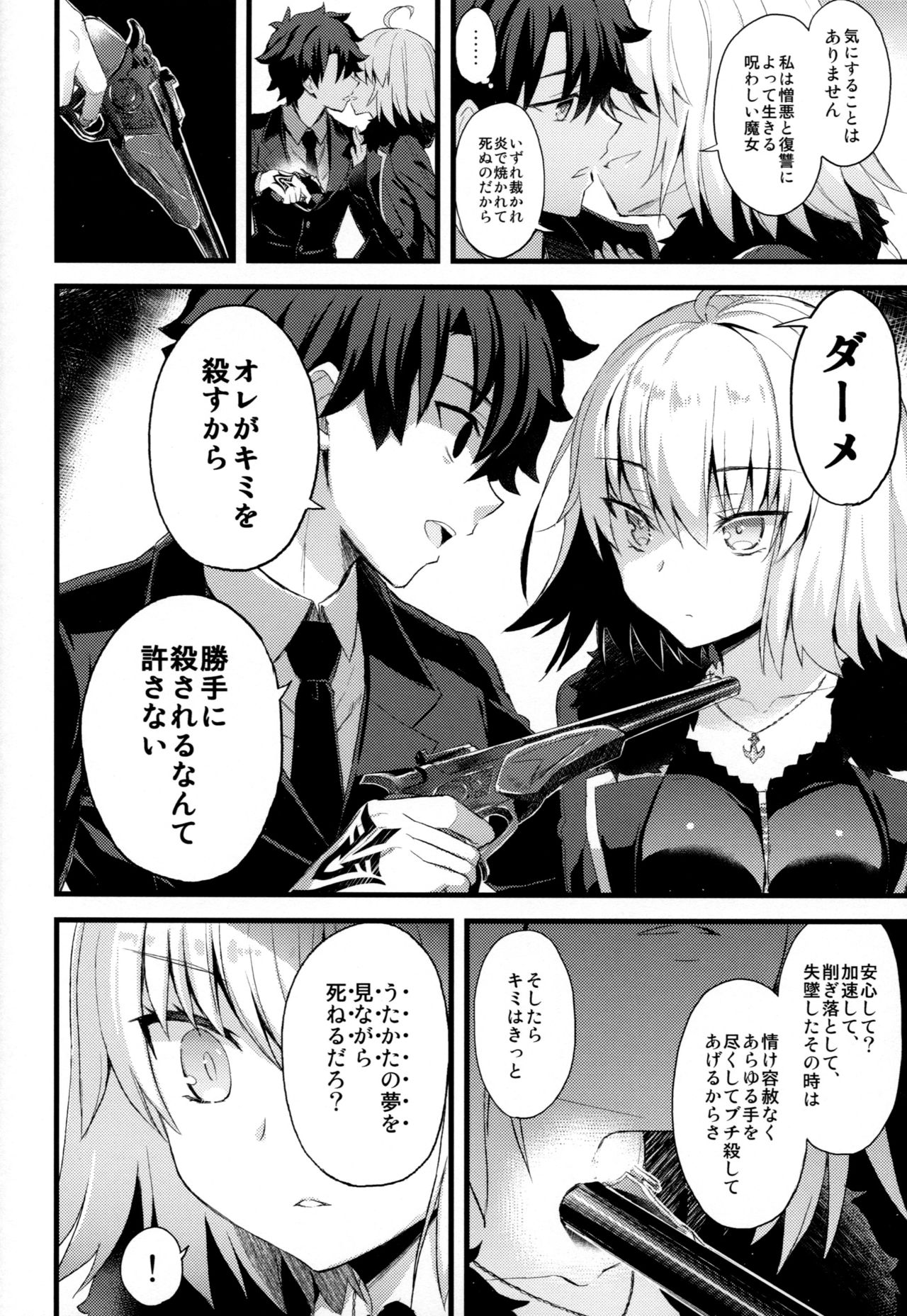 (C95) [AYUEST (Ayuya)] Nankyoku Maigo (Fate/Grand Order) page 9 full