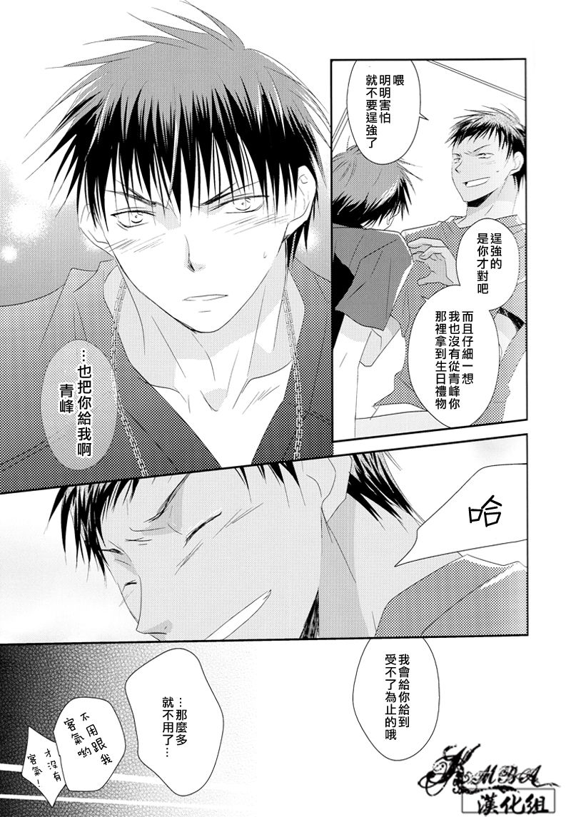 (GOOD COMIC CITY 19) [Ameiro Spica (Kudou Hiroto)] Orange Glow (Kuroko no Basuke) [Chinese] page 14 full