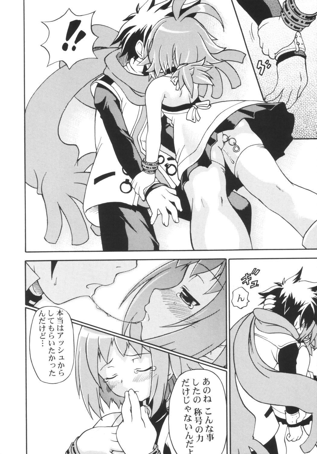 (C66) [Doku-Pepper (Hokke Banana, Shiina Kazuki)] Shoukou wa ELO (Phantom Brave) page 5 full