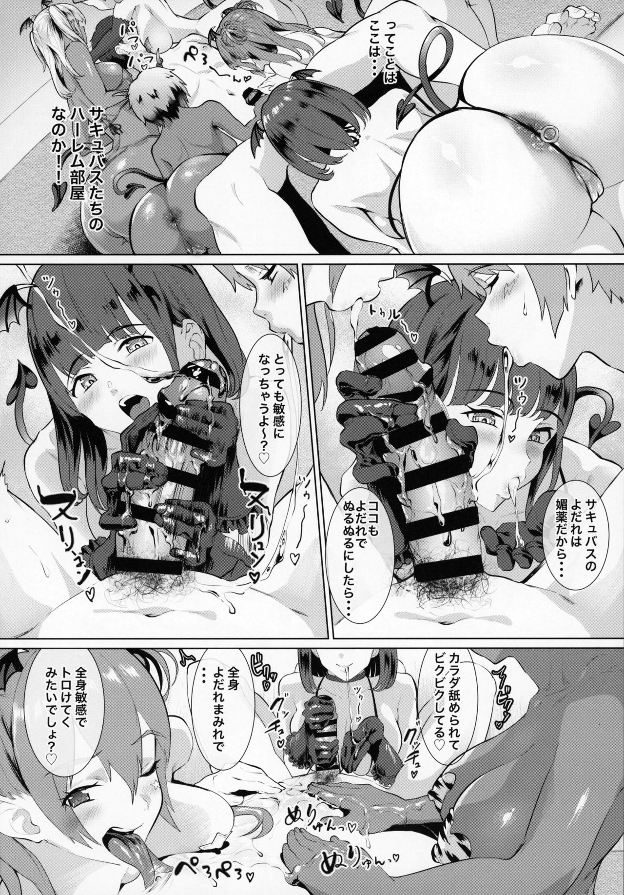 (C95) [nul_Neverland (Navier Haruka 2T)] Deli Succu!! vol. 3.0 ~Succubus no Harem ni Gyaku Delivery Sarete Shiboritsukusareta Repo~ page 9 full