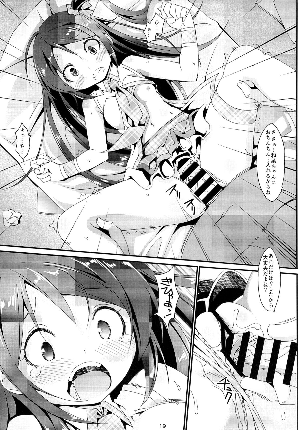 (C87) [Art Jam (Mitsumaro)] Idol Mania ~Kazuna Kankin 2~ page 18 full