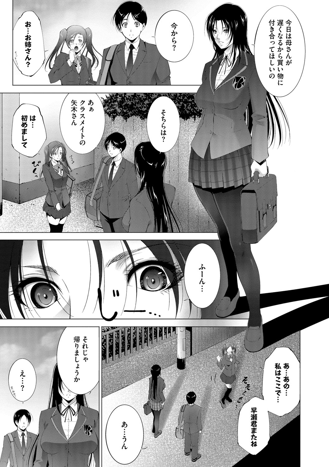 [Touma Itsuki] Anegurui [Digital] page 25 full