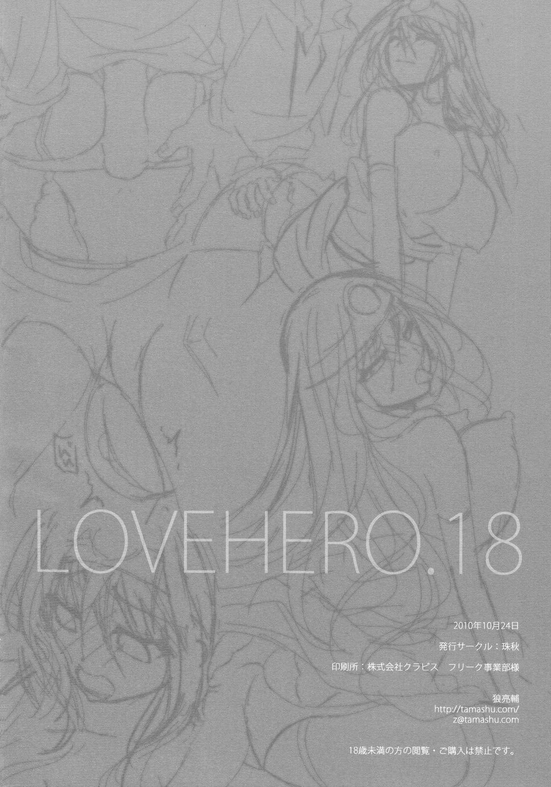 (SC49) [Tamashu (Ohkami Ryosuke)] LOVEHERO.18 (Dragon Quest III) page 25 full