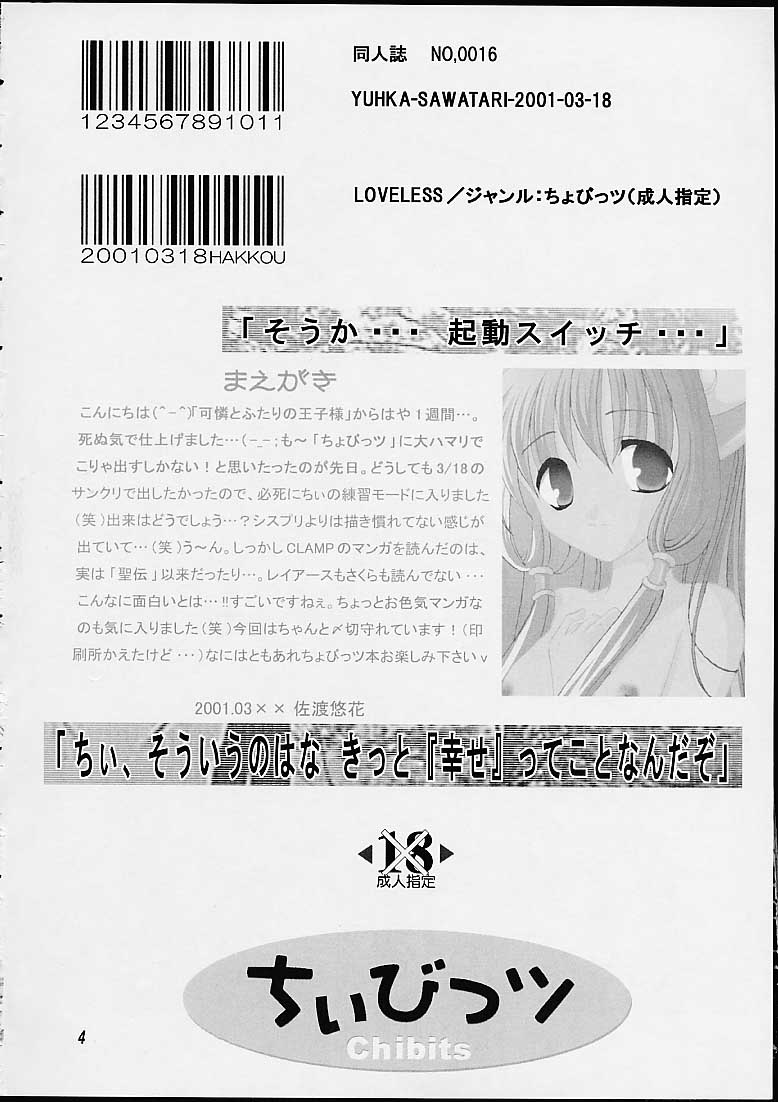 [LoveLess (Yuuka Sawatari)] Chiibits (Chobits) page 2 full