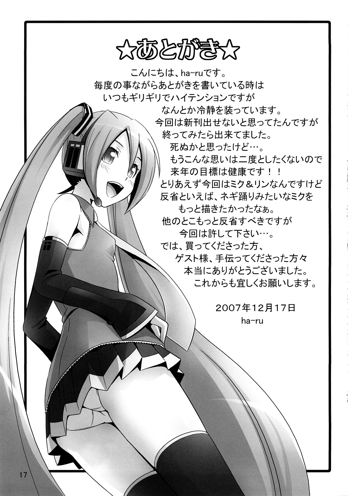 (C73) [Medical Berry (CL-55, ha-ru)] Mixture (VOCALOID2) page 16 full