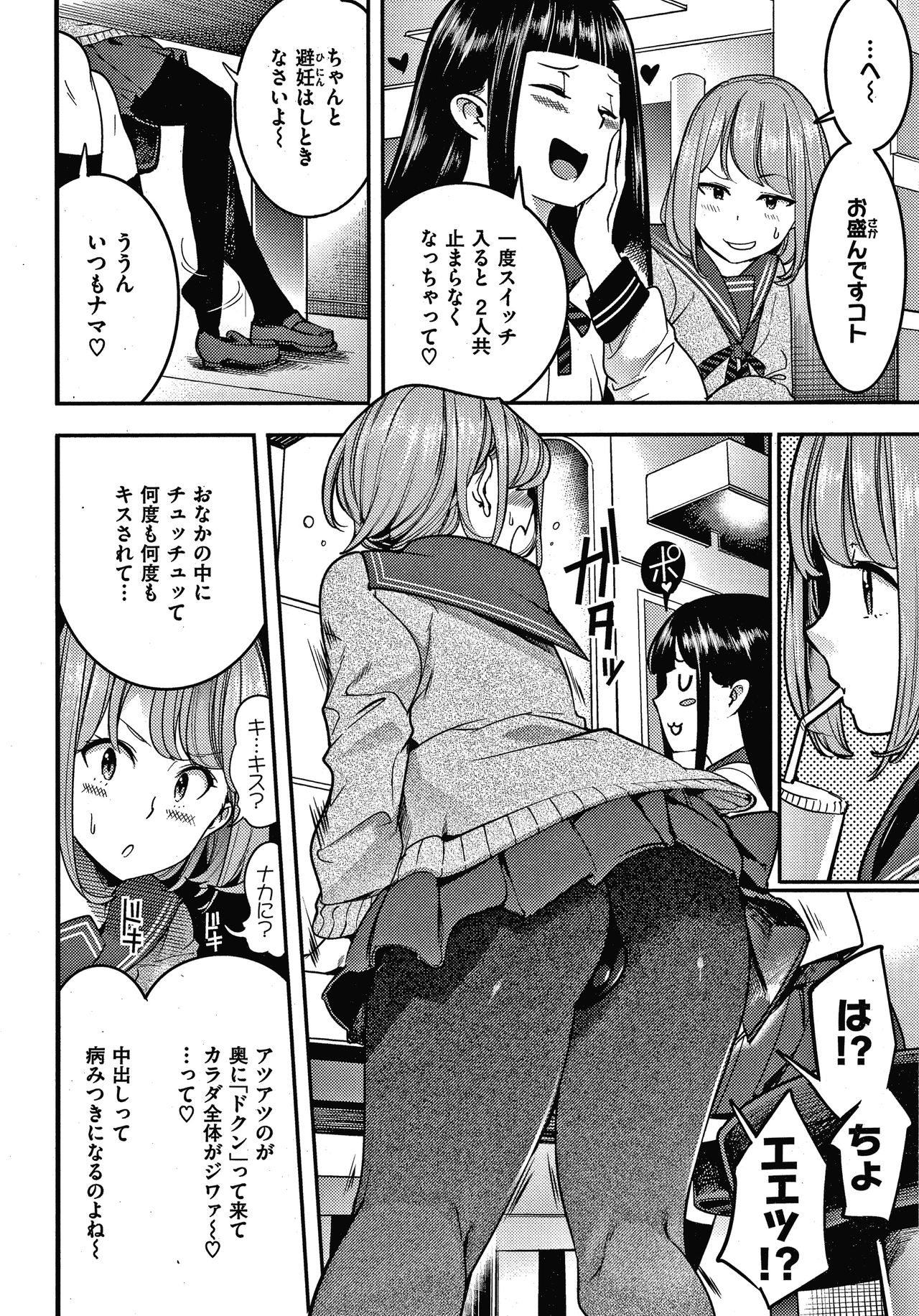 [SAVAN] Hatsujou Rabbits page 25 full
