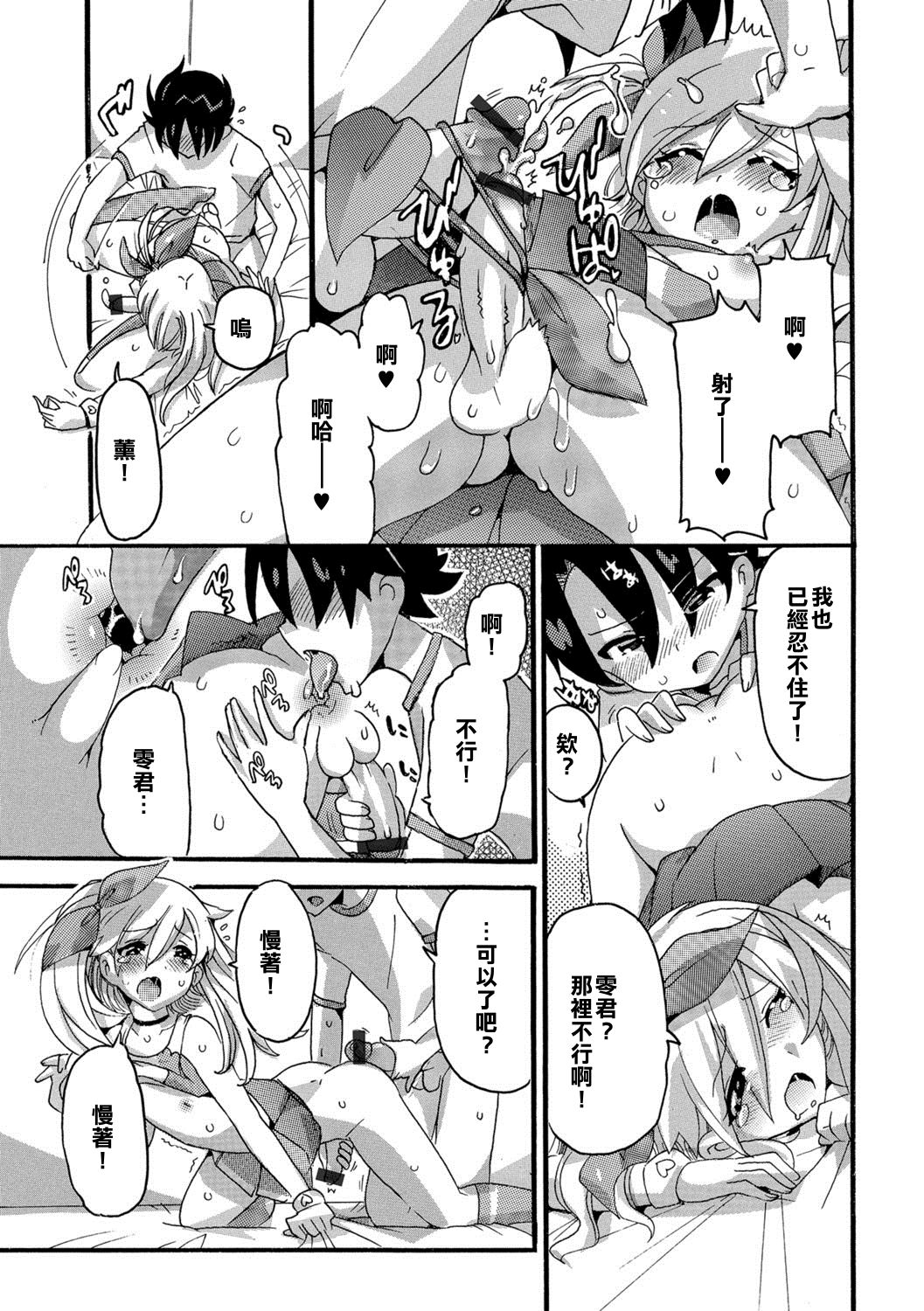 [Omita☆] Kaoru de Go ! (Gekkan Web Otoko no Ko-llection! S Vol. 29) [Chinese] [能擼不擼漢化組] [Digital] page 9 full