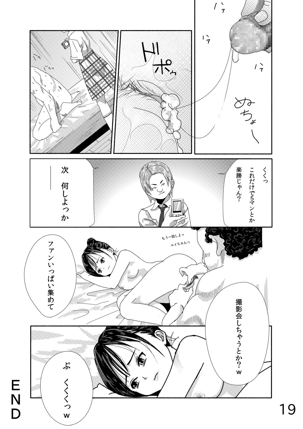 [---] Idol ga Ienikita. Nemuraseta. Pants Kara Nugashita page 19 full