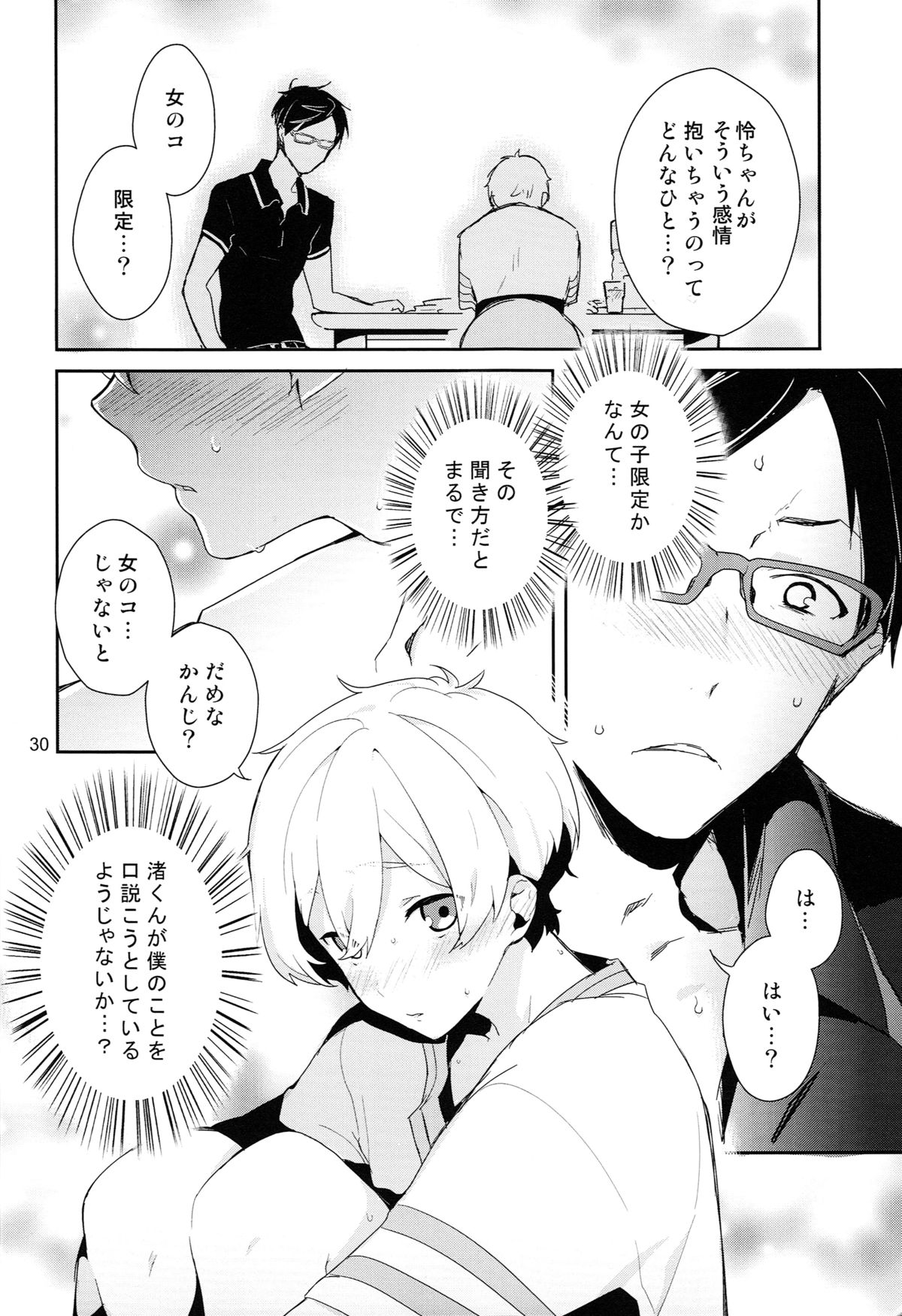 (C87) [MERYx3 (Numeri)] Ryuugazaki nanigashi wa seiyoku wo moteamashite iru. (Free!) page 30 full