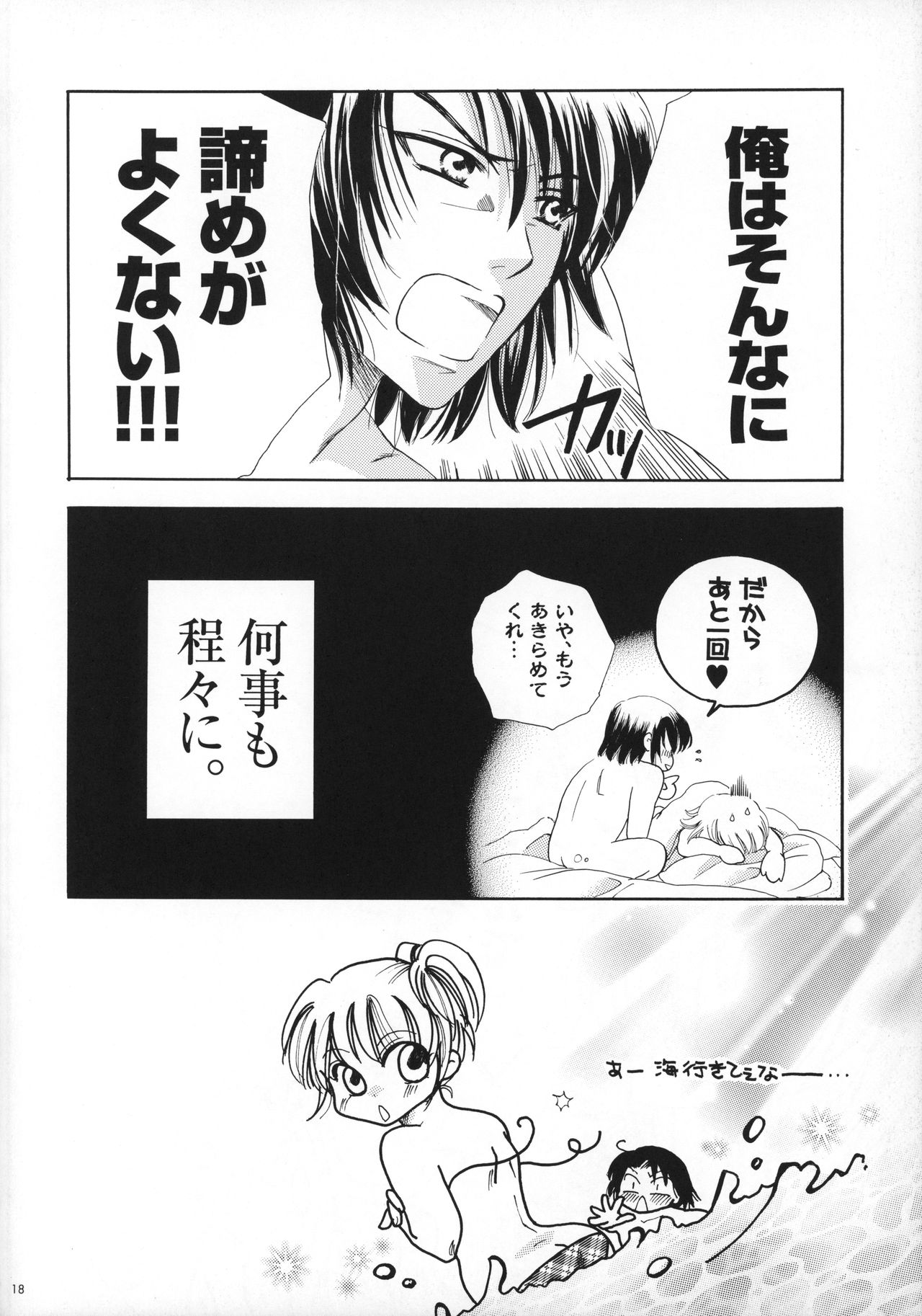 (C70) [Purincho. (Purin)] Luce (Mobile Suit Gundam SEED, Mobile Suit Gundam SEED DESTINY) page 19 full