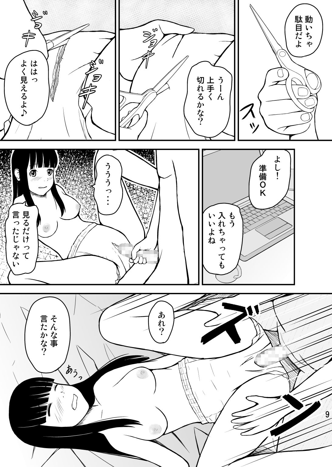 [Ommed (Momoshiro)] Otouto wa Otoshigoro page 10 full