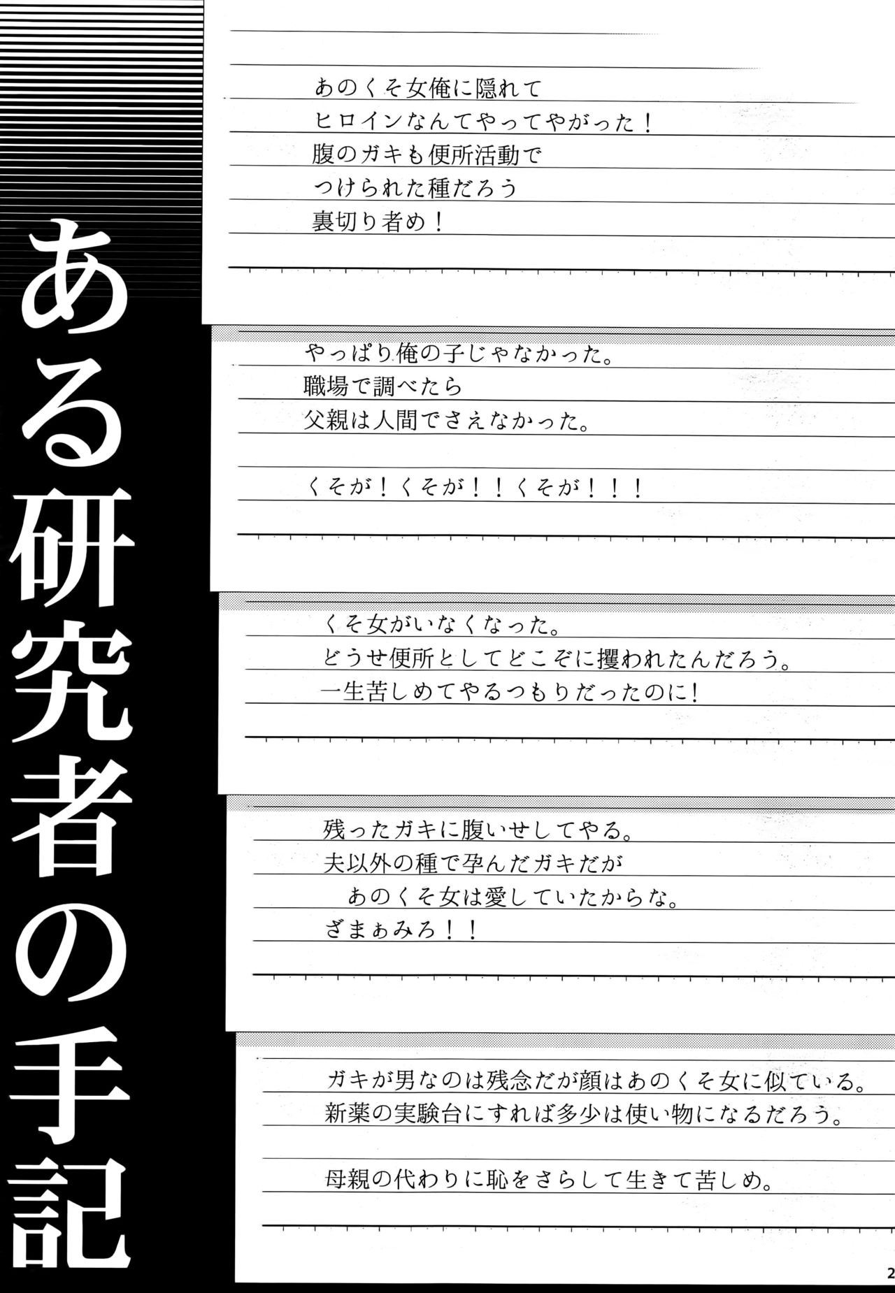 (C91) [Pish Lover (Amatake Akewo)] Sono Rikutsu wa Okashii page 21 full