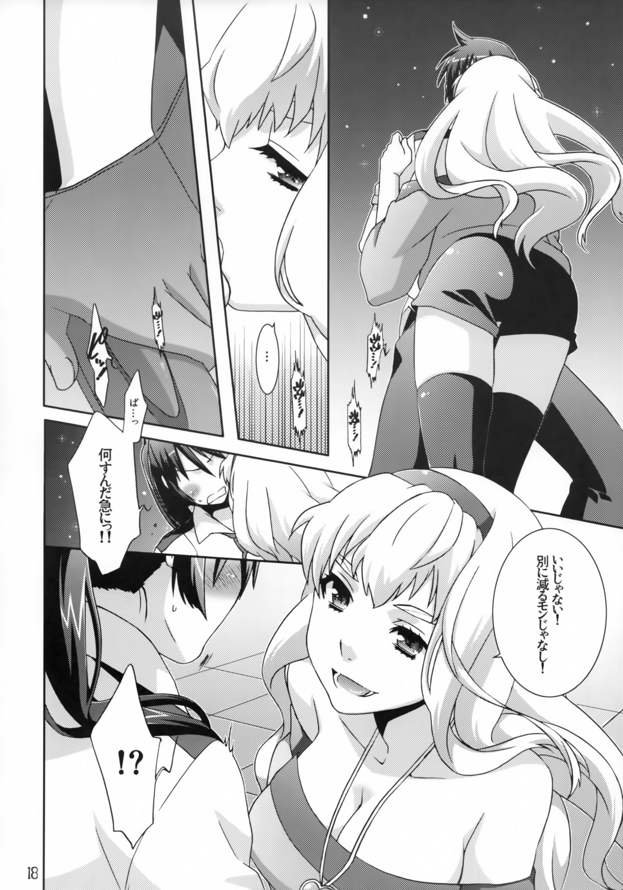 (C74) [apricot (Anji)] pretender (Macross Frontier) page 17 full