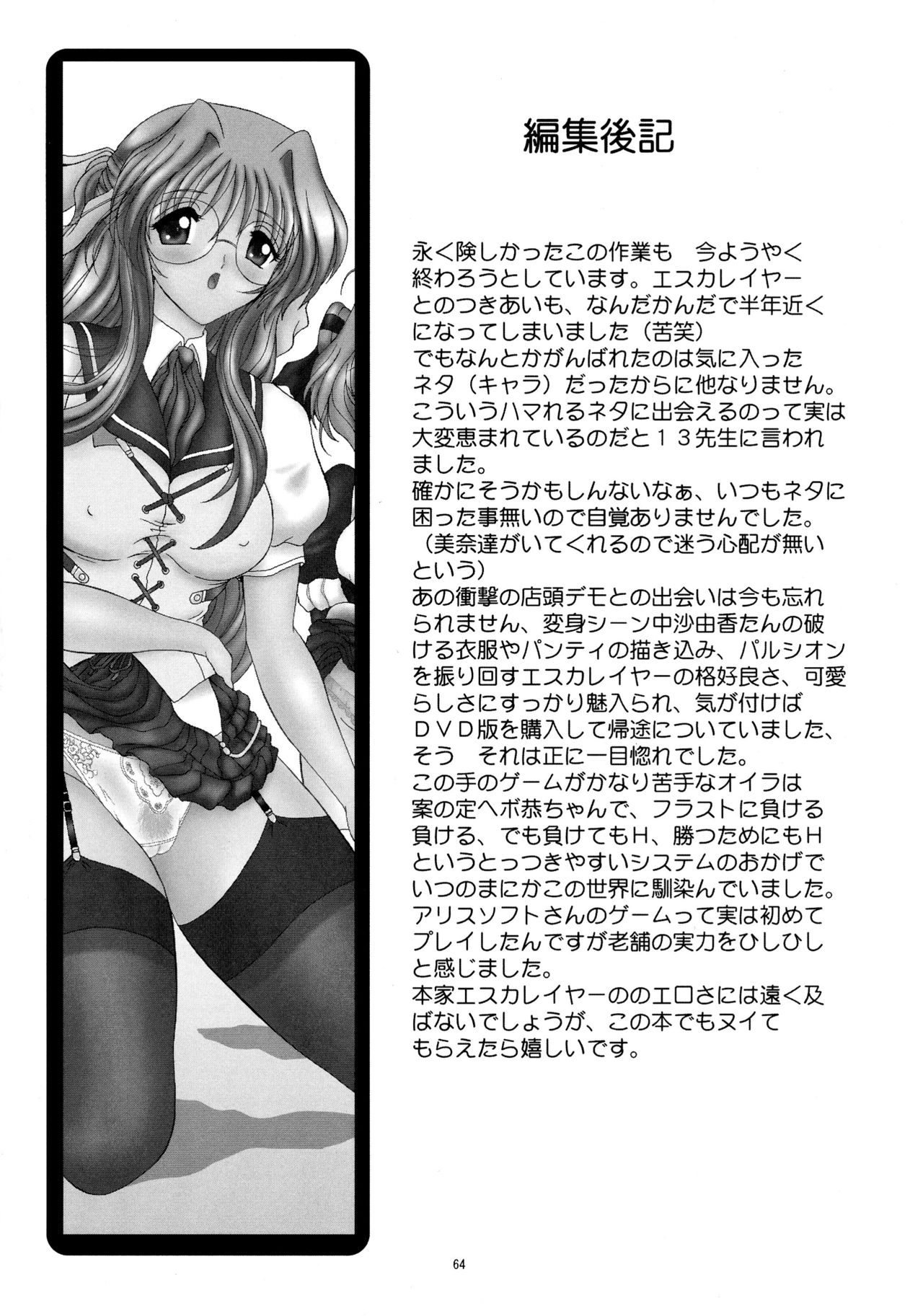 [Yomosue Doukoukai (Gesho Ichirou)] dokidoki Angel (Beat Angel Escalayer) page 64 full