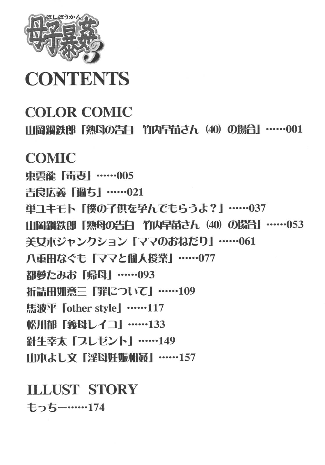 [Anthology] Boshi Boukan Vol. 3 page 6 full