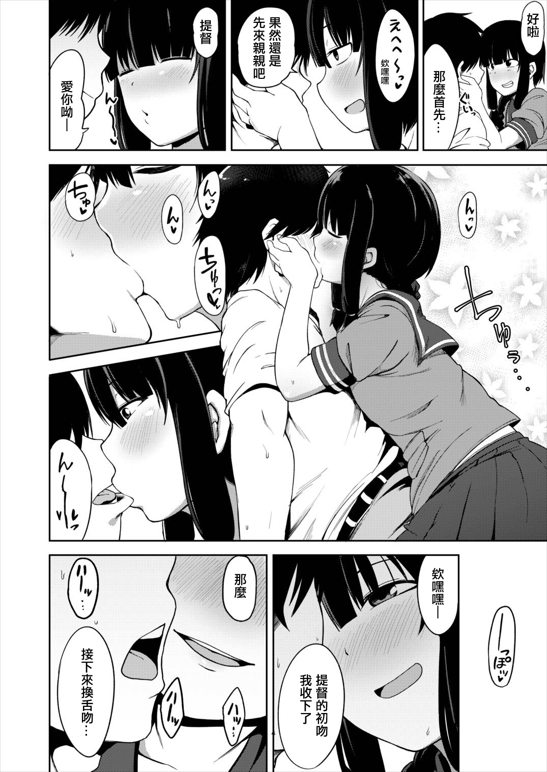 (C92) [Shikoneru Mix (Kauti)] Kitakami-sama to Doutei Teitoku (Kantai Collection -KanColle-) [Chinese] [輝夜漢化] page 3 full