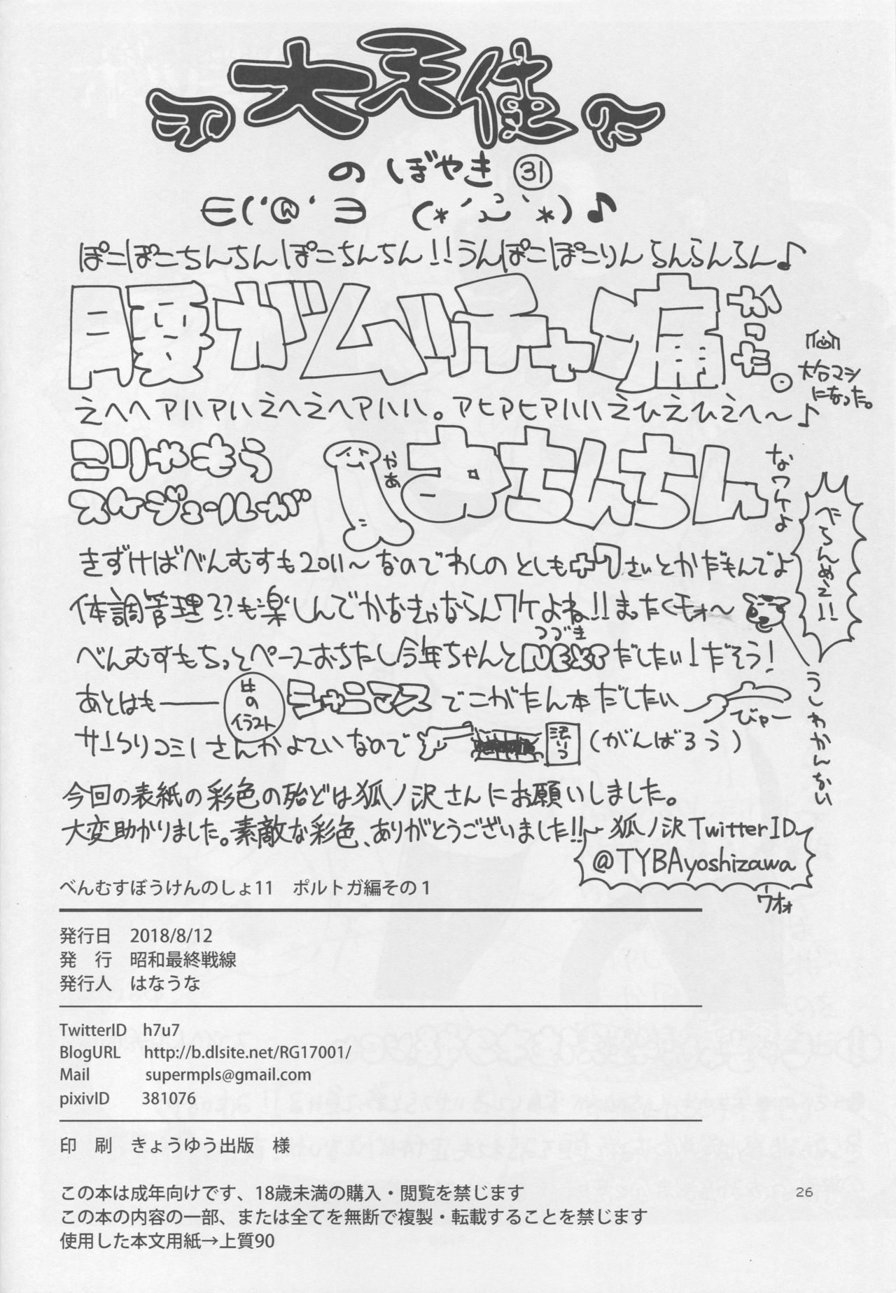 (C94) [Showa Saishuu Sensen (Hanauna)] Benmusu Bouken no Sho 11 Portoga Hen Sono 1 (Dragon Quest III) page 25 full