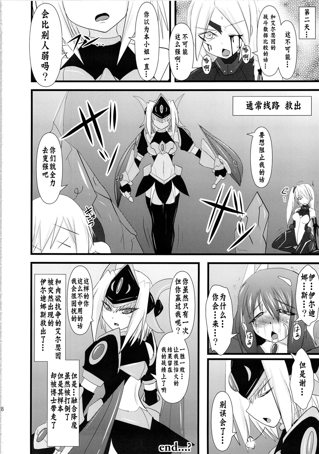 (C82) [FONETRASON (Ryutou)] Shield Knight Elsain Vol. 12 NETHER LABORATORY 2 [Chinese] [不咕鸟汉化组] page 27 full