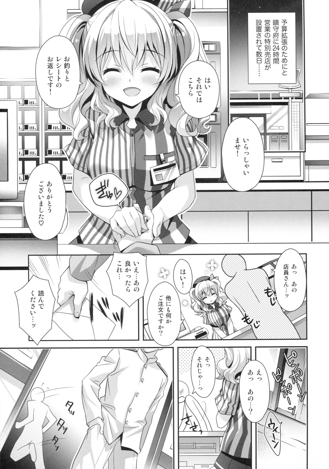 (COMIC1☆10) [Kaiyuu Kikaku (Suzui Narumi)] Chinjufu Hot Station (Kantai Collection -KanColle-) page 4 full