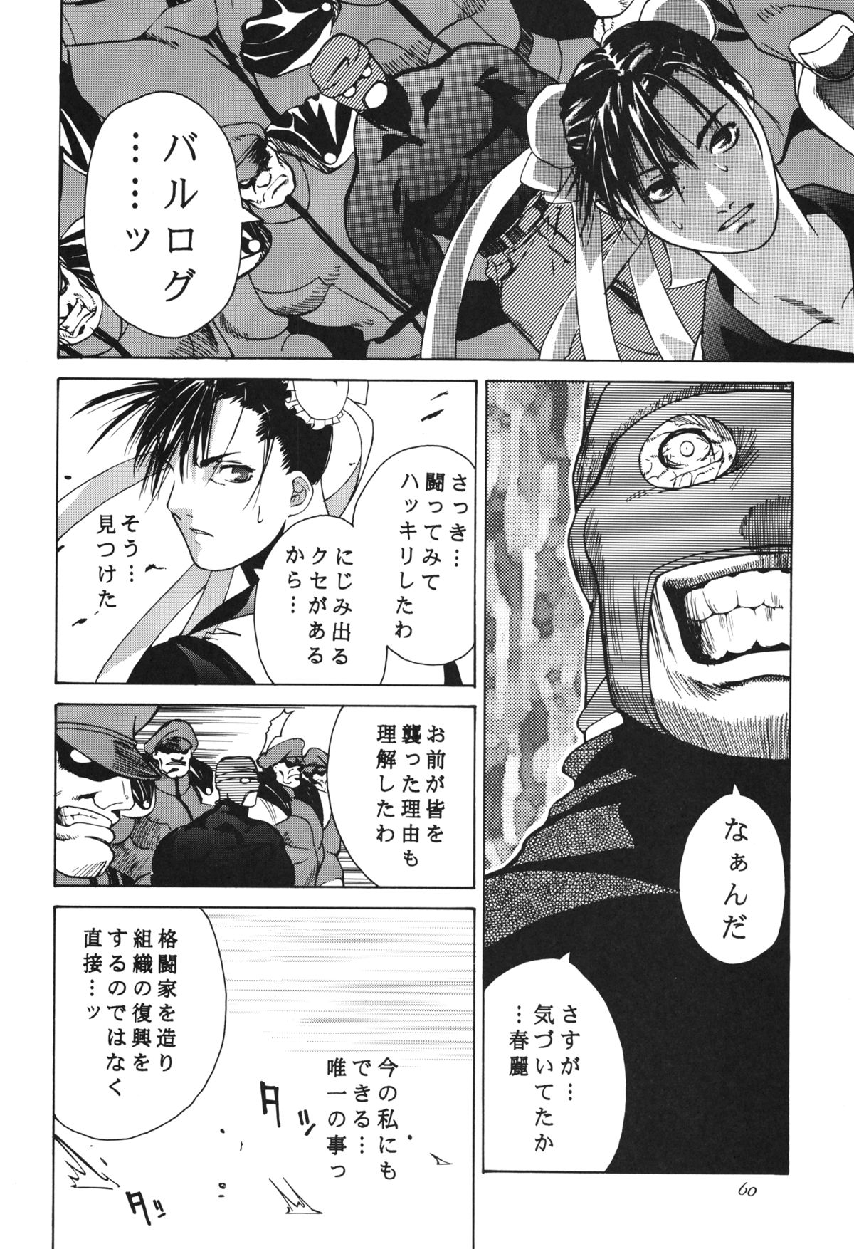 [Kouchaya (Ootsuka Kotora)] Tenimuhou 3+4 Soushuuhen (Street Fighter) [Digital] page 60 full