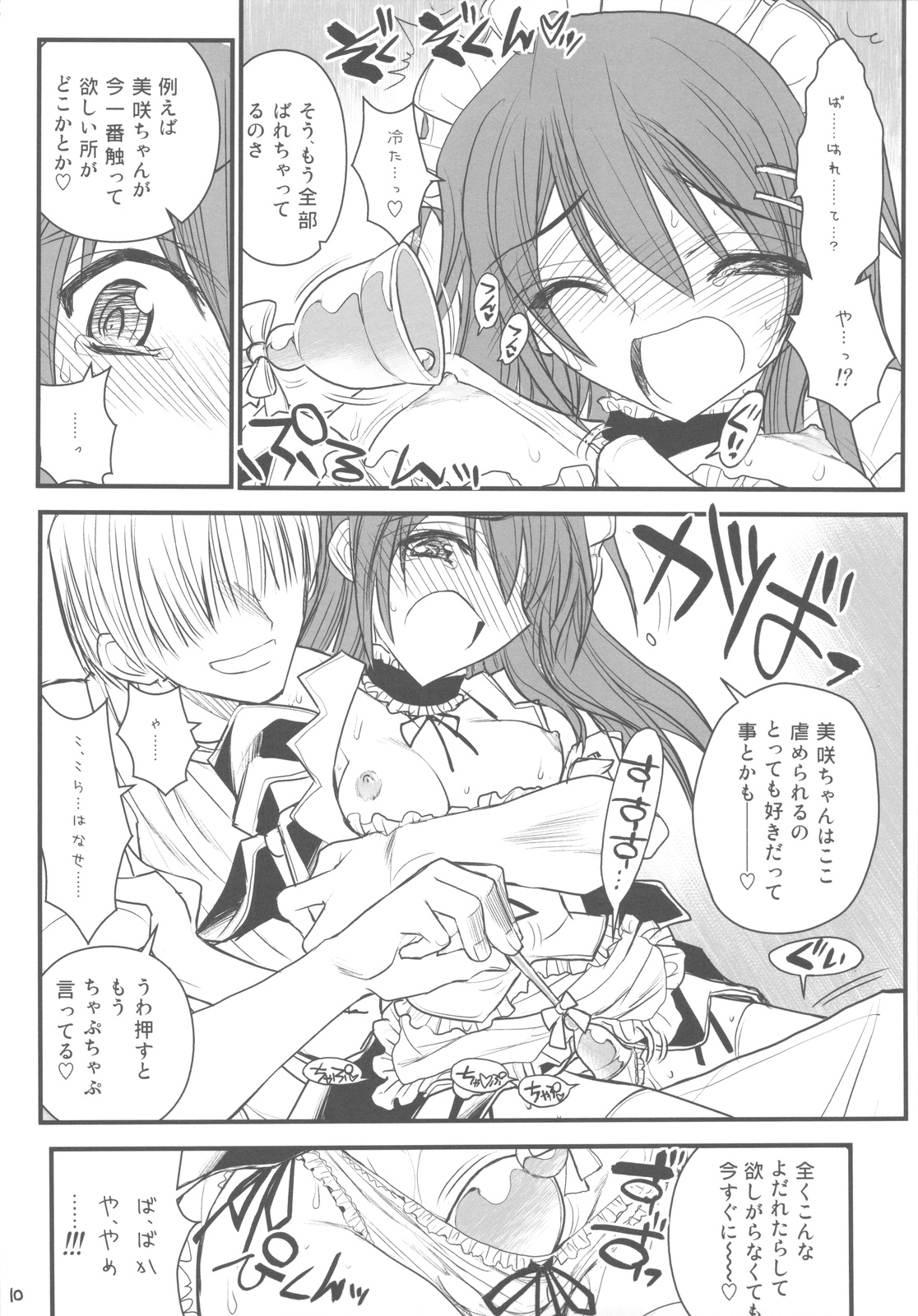 (COMIC1☆4) [Akai Marlboro (Aka Marl)] Maid Kaichou sama Choukyounisshi (Kaichou wa Maid sama!) page 10 full