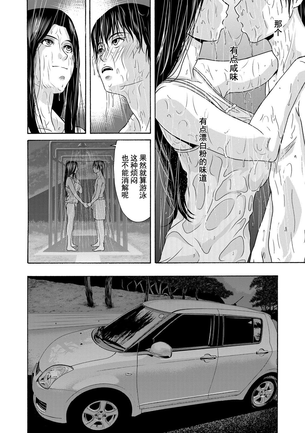 [Yokoyama Michiru] Ano Hi no Sensei Ch.001-003 [Chinese] [黑与白之间的我们] [Digital] page 35 full