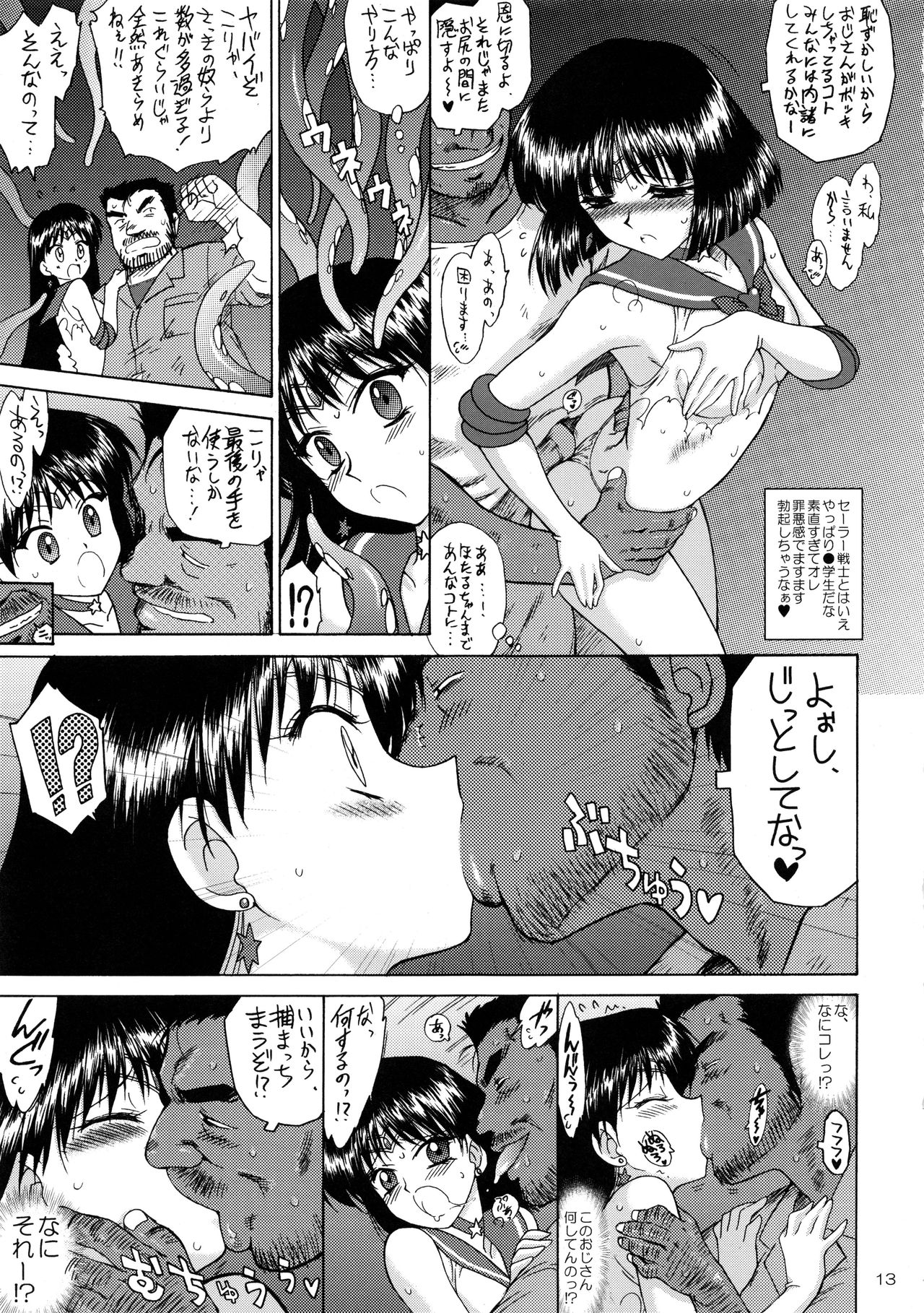 [BLACK DOG (Kuroinu Juu)] SOFT & WET [Kanzenban] (Bishoujo Senshi Sailor Moon) [2013-03-15] page 12 full