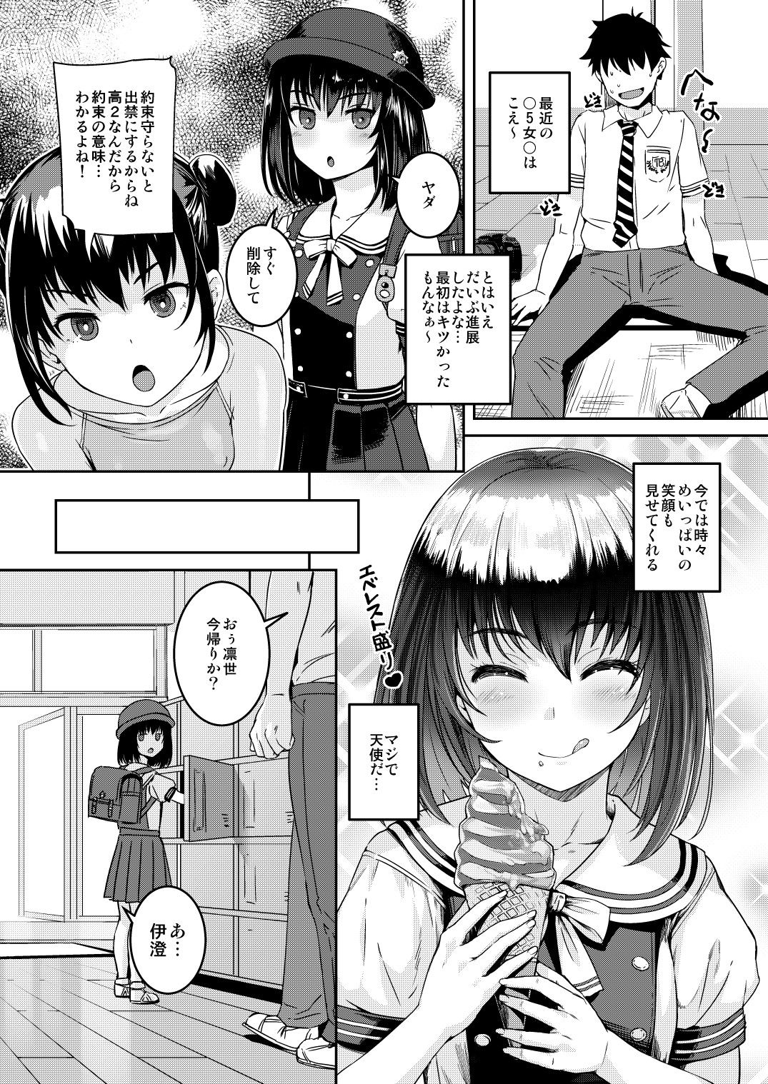 [AskRay (Bosshi)] mjd Koisuru JS5 (LoveR) [Digital] page 7 full