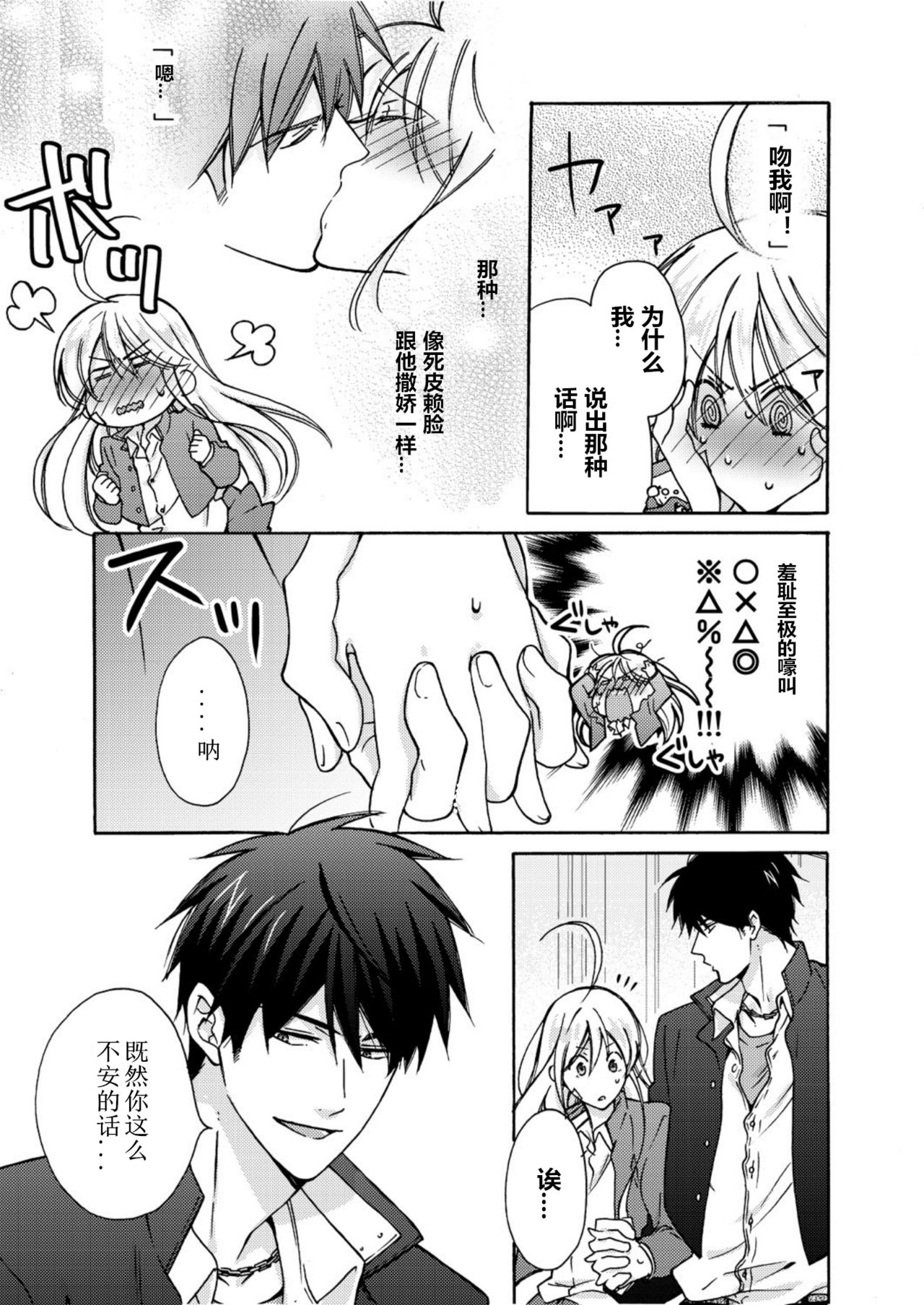 [Takao Yori] Nyotaika Yankee Gakuen ☆ Ore no Hajimete, Nerawaretemasu. 6 [Chinese][变嫁吧汉化] page 16 full