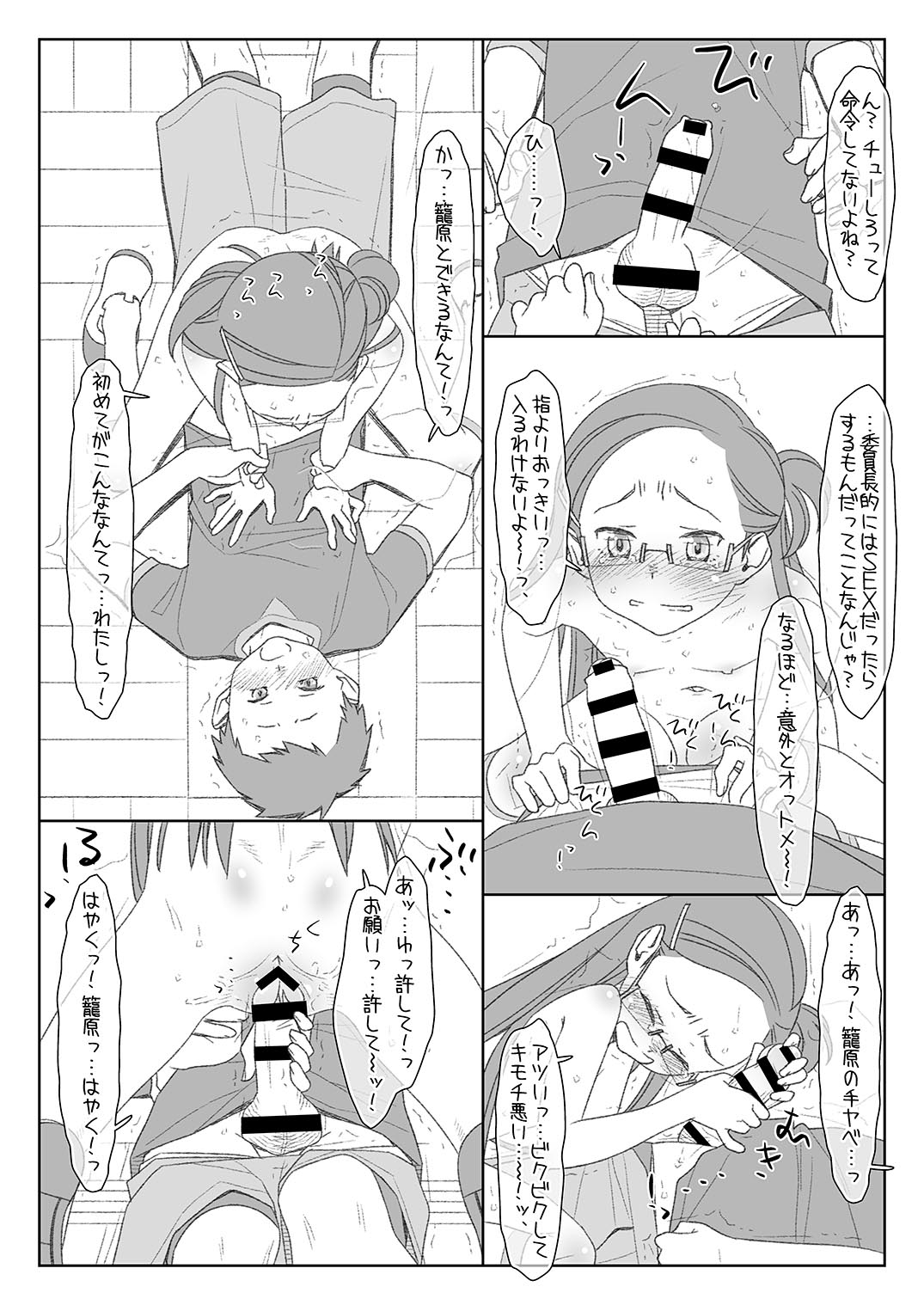 [stereorange (Maru Mikan)] Bokutachi no Super App [Digital] page 22 full