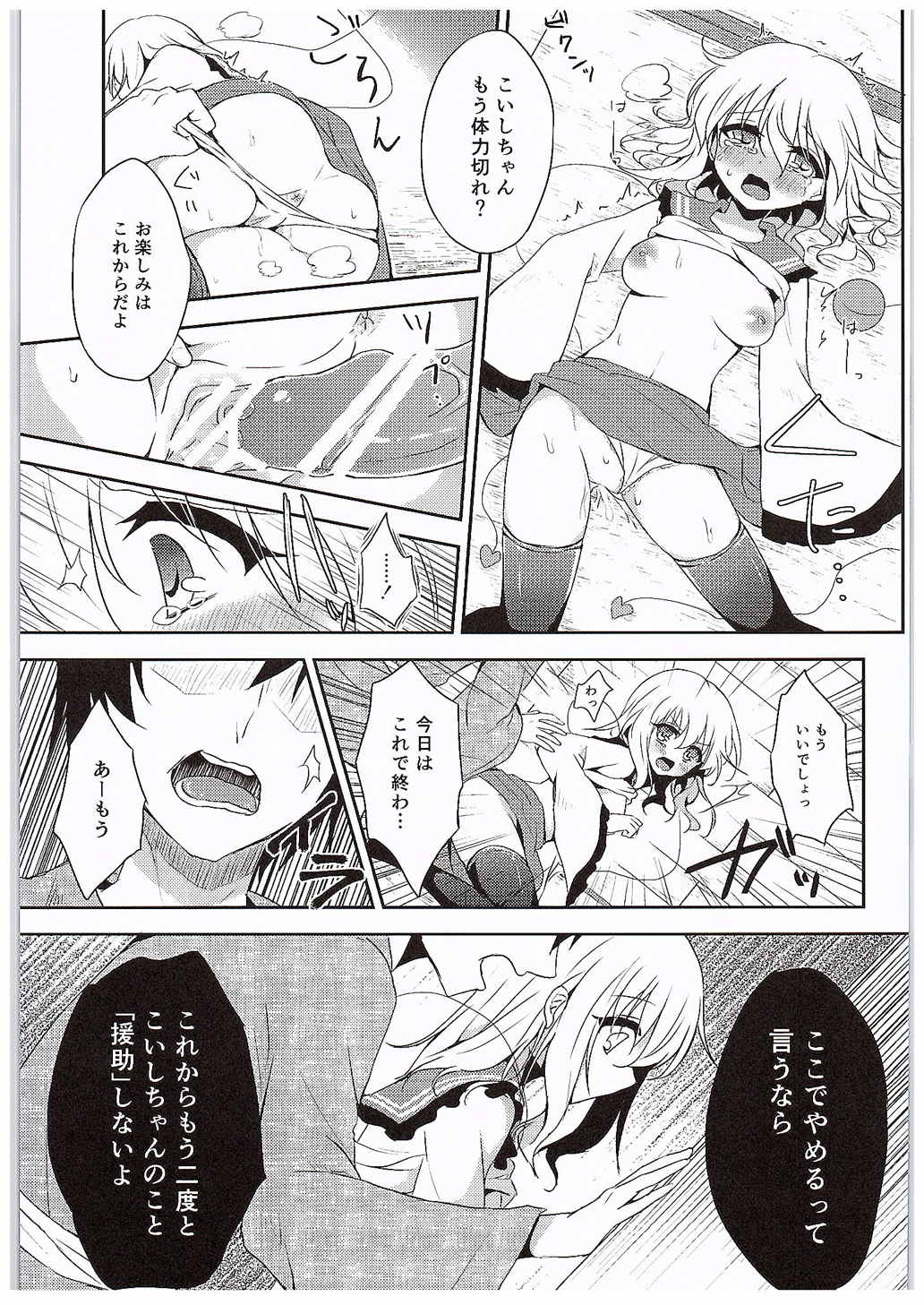 (C89) [Shikitani Asuka (Aoiro Kanata)] Koishi-chan no Himitsugoto (Touhou Project) page 15 full