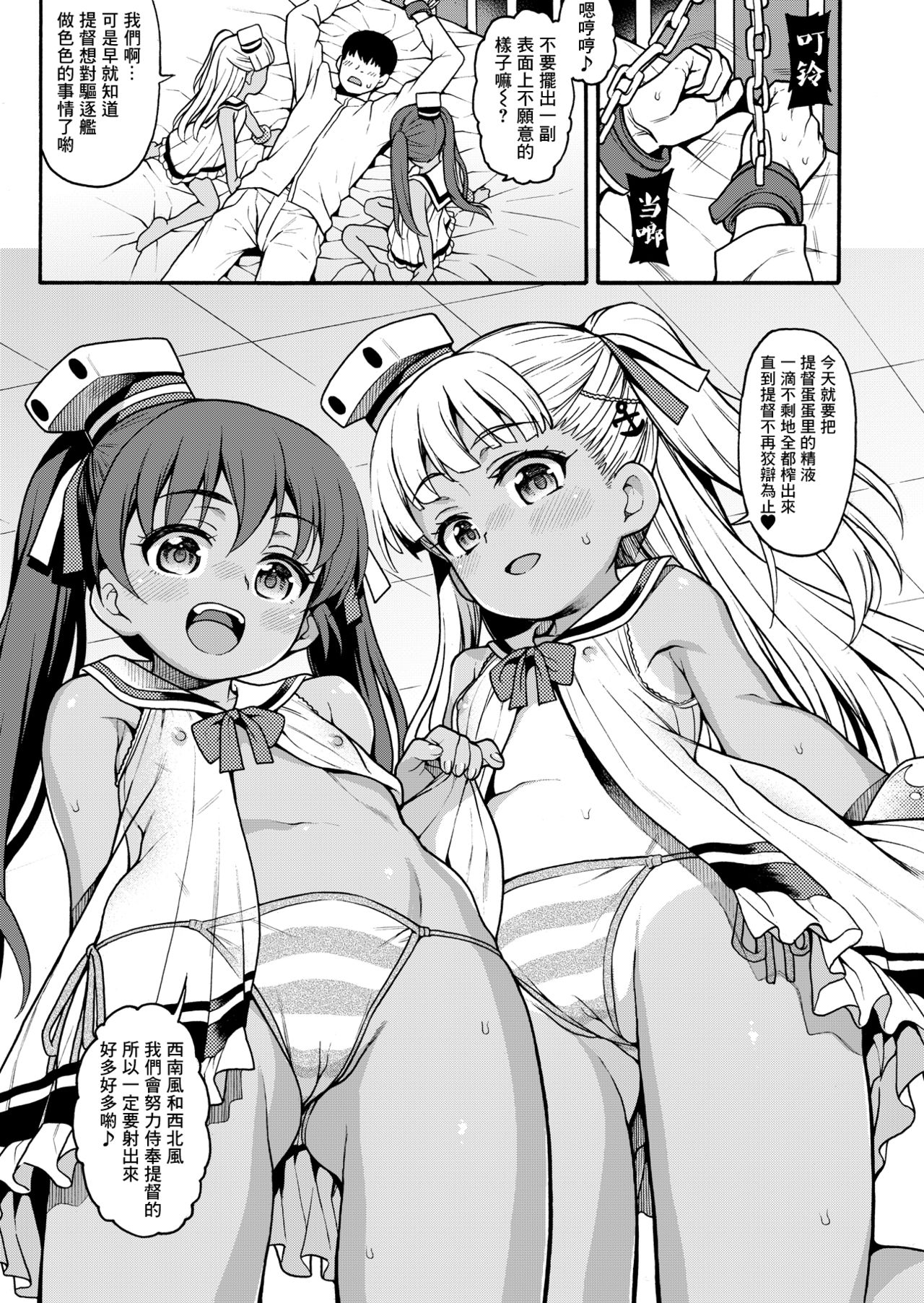 [Uousaohkoku (Uousaoh)] Ciao Ciao Buon Appetito (Kantai Collection -KanColle-) [Chinese] [Lolipoi汉化组] [Digital] page 5 full