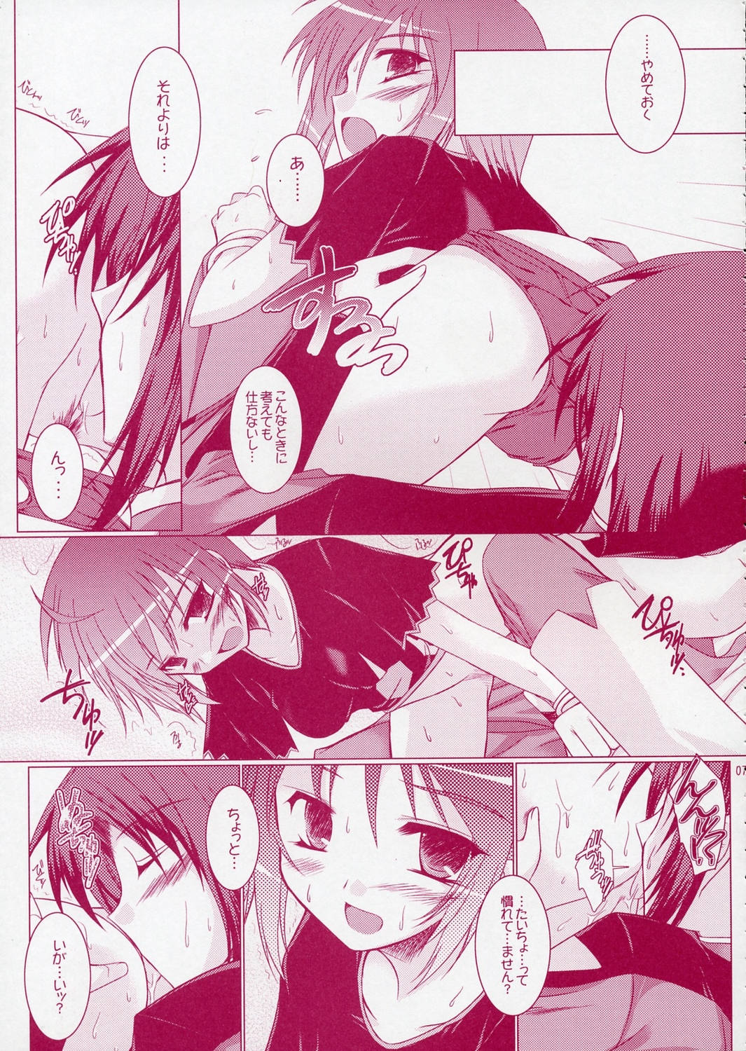 (SC28) [Ponbikiya, Suirankaku (Ibuki Pon)] REDDISH PURPLE-02B (Gundam Seed Destiny) page 6 full