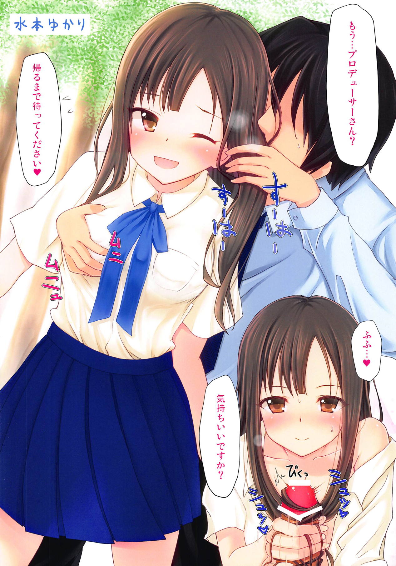 (C82) [Staccato・Squirrel (Imachi)] Cinderella Garden (THE IDOLM@STER CINDERELLA GIRLS) page 6 full