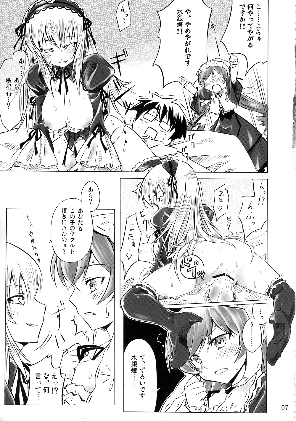 (C75) [Tousen Soudou (Tousen)] Bara Yuri Ningyou (Rozen Maiden) page 6 full