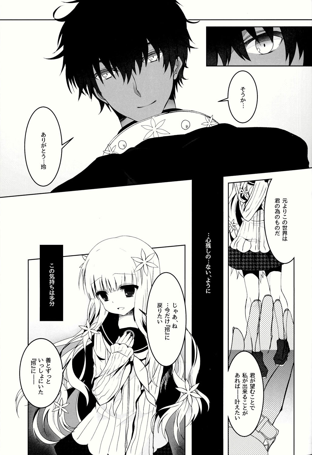 (C86) [Junginboshi (Takashina Asahi)] Anamnesis (Persona Q) page 9 full