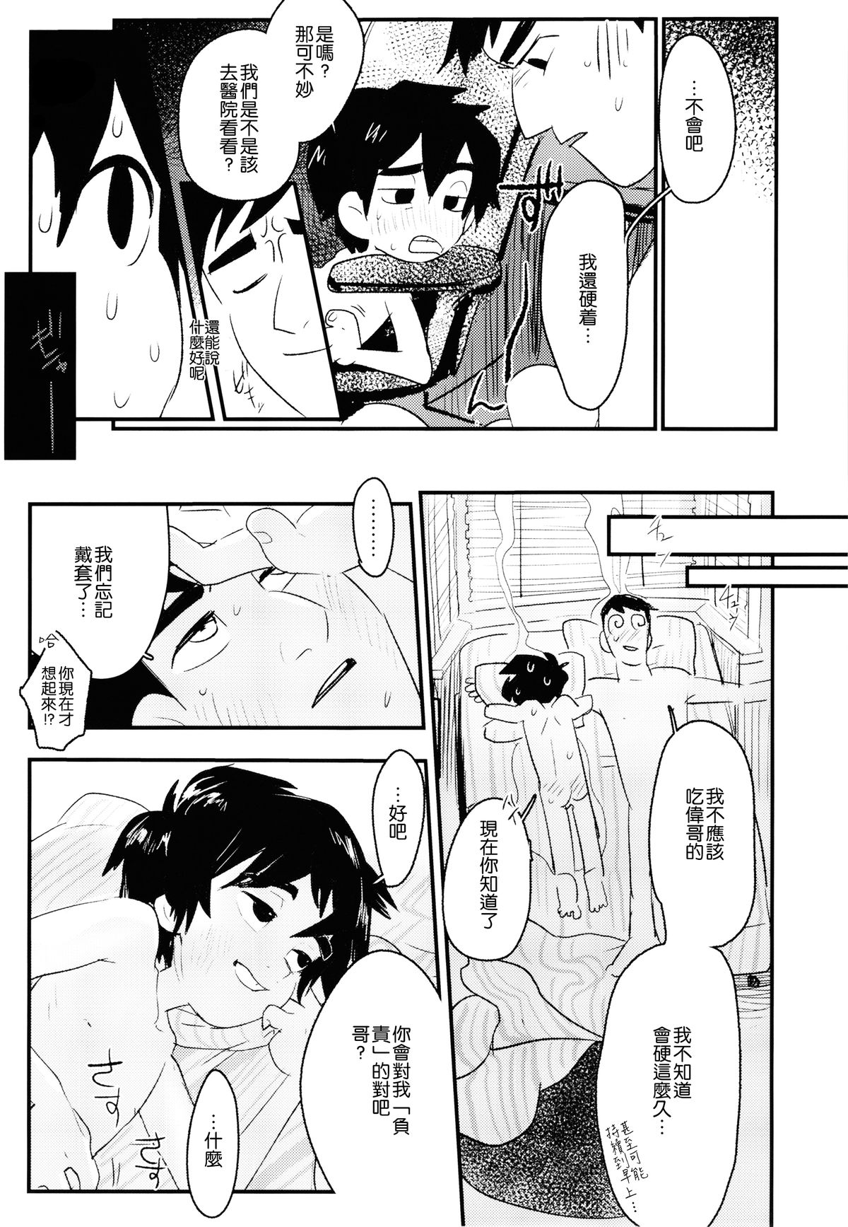[SGPT (Shiogochi)] Non-stop! Brother (Big Hero 6) [Chinese] [沒有漢化] page 49 full