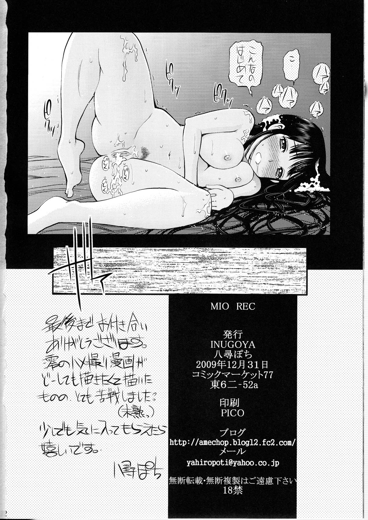 (C77) [Inugoya (Yahiro Pochi)] MIO REC (K-ON!) page 22 full