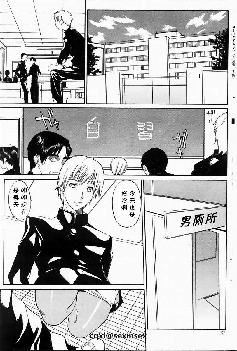 [Midoh Tsukasa] Kyouhaku (COMIC DOLPHIN 2004-06) [Chinese] [cqxl自己汉化] page 1 full