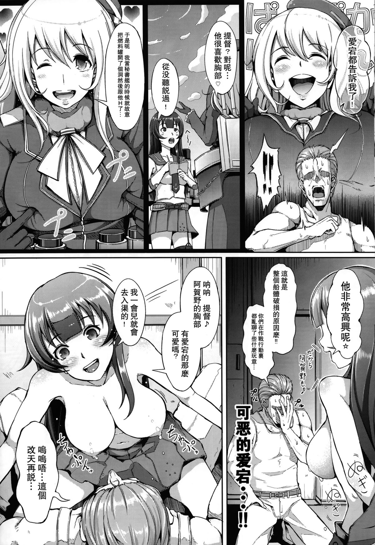 (C86) [Gesshu (Chouzetsu Bishoujo mine)] Te-toku-san ♪ Tank ni Ana ga Aichatta (Kantai Collection -KanColle-) [Chinese] [无毒汉化组] page 12 full