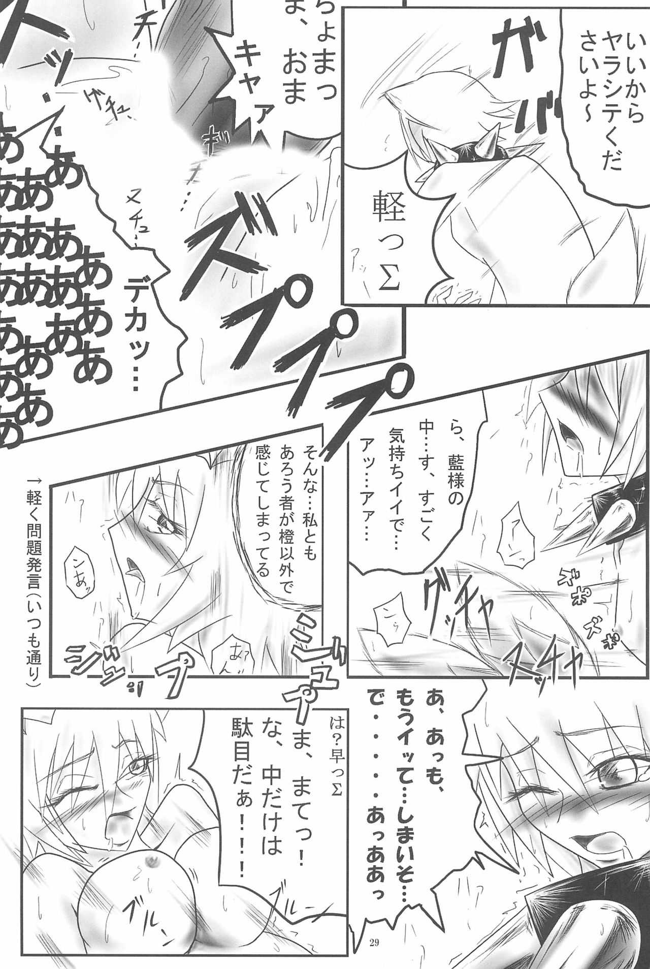 (Mimiket 19) [P.S.D! (Karin)] Touhou Ran Ranryuu (Touhou Project) page 29 full