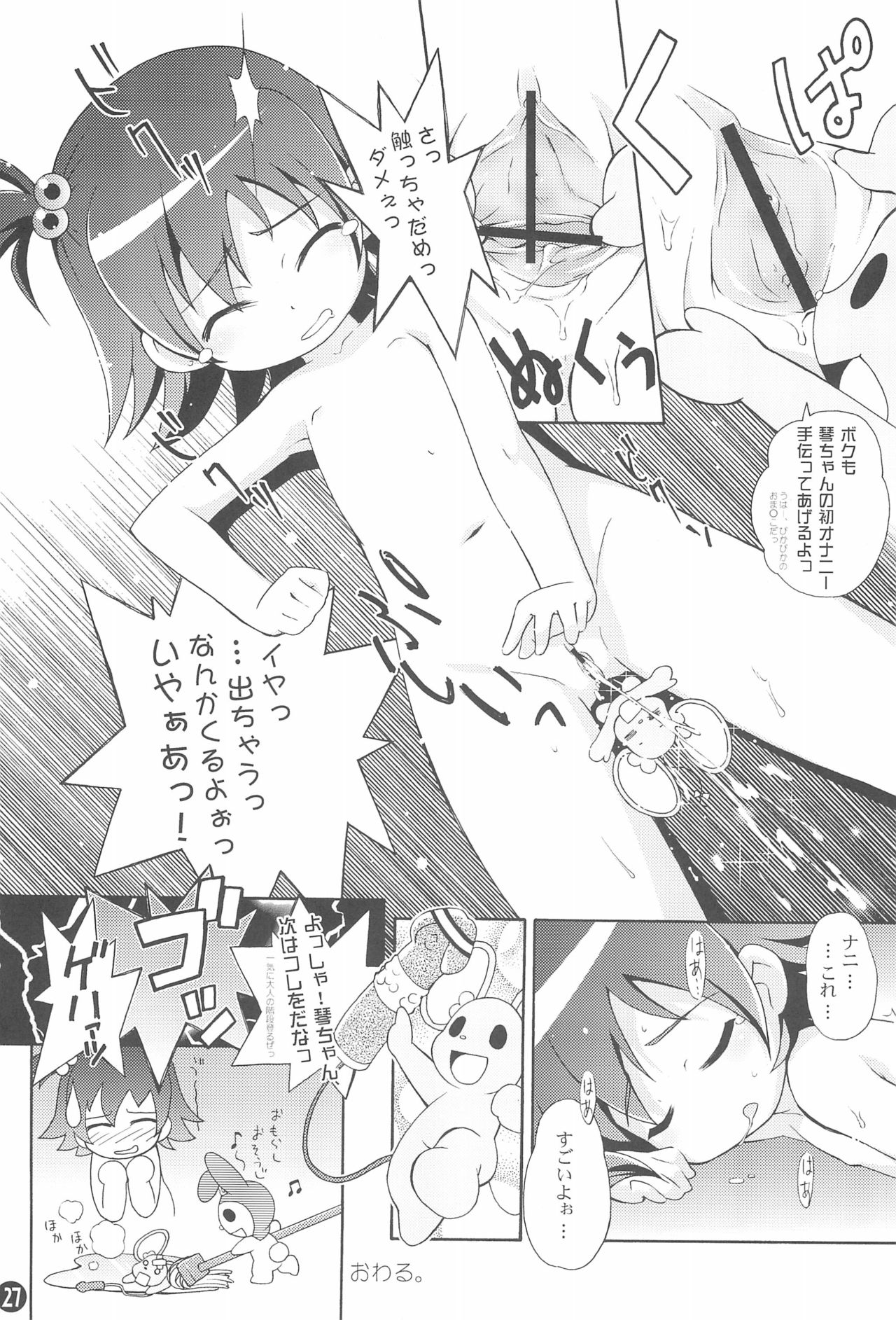 (Puniket 13) [Yumesaki Annai Kairanban (Hiro Hiroki)] Motto! Onegai Tengoku♪ (Onegai My Melody) page 29 full