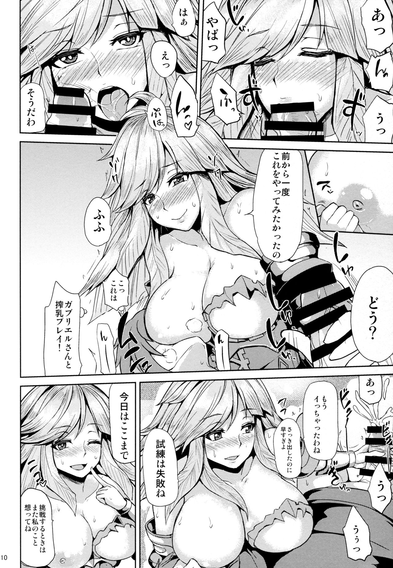 (COMIC1☆11) [Ashima Sandou (Ashima Takumi)] Gabriel no Himitsu no Shiren (Granblue Fantasy) page 9 full