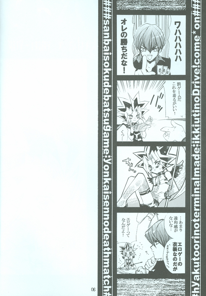 SanbaisokudeBatsugame (Yu-Gi-Oh!) page 7 full