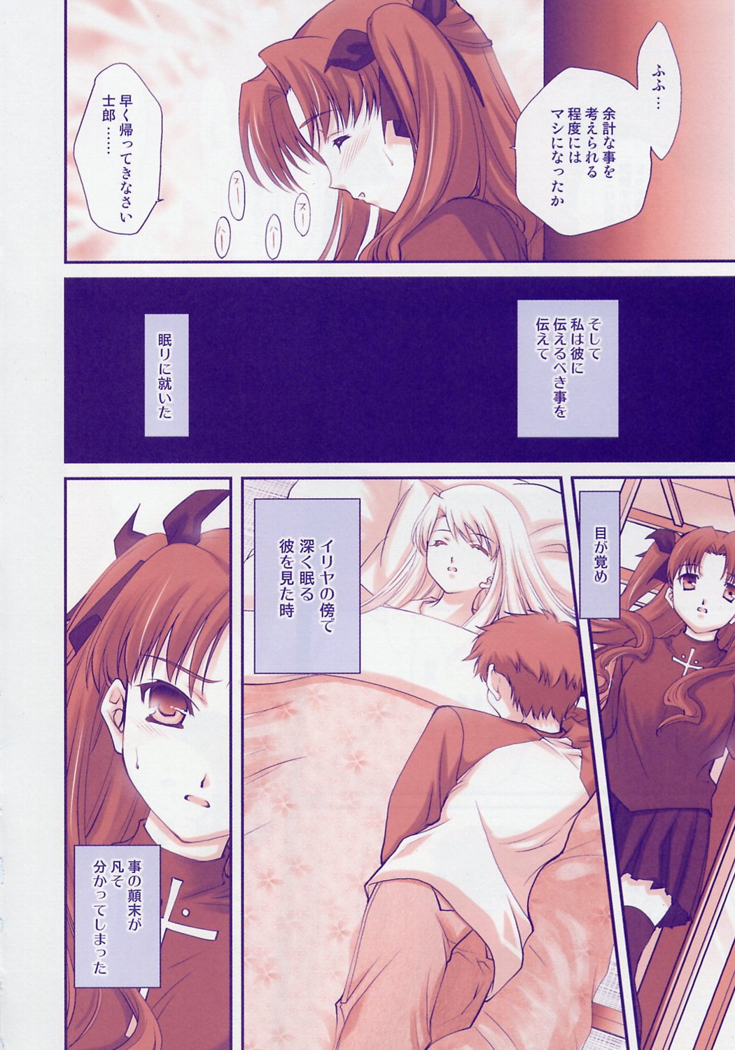 (C67) [Renai Mangaka (Naruse Hirofumi)] SLASH 4 (Fate/stay night) page 15 full