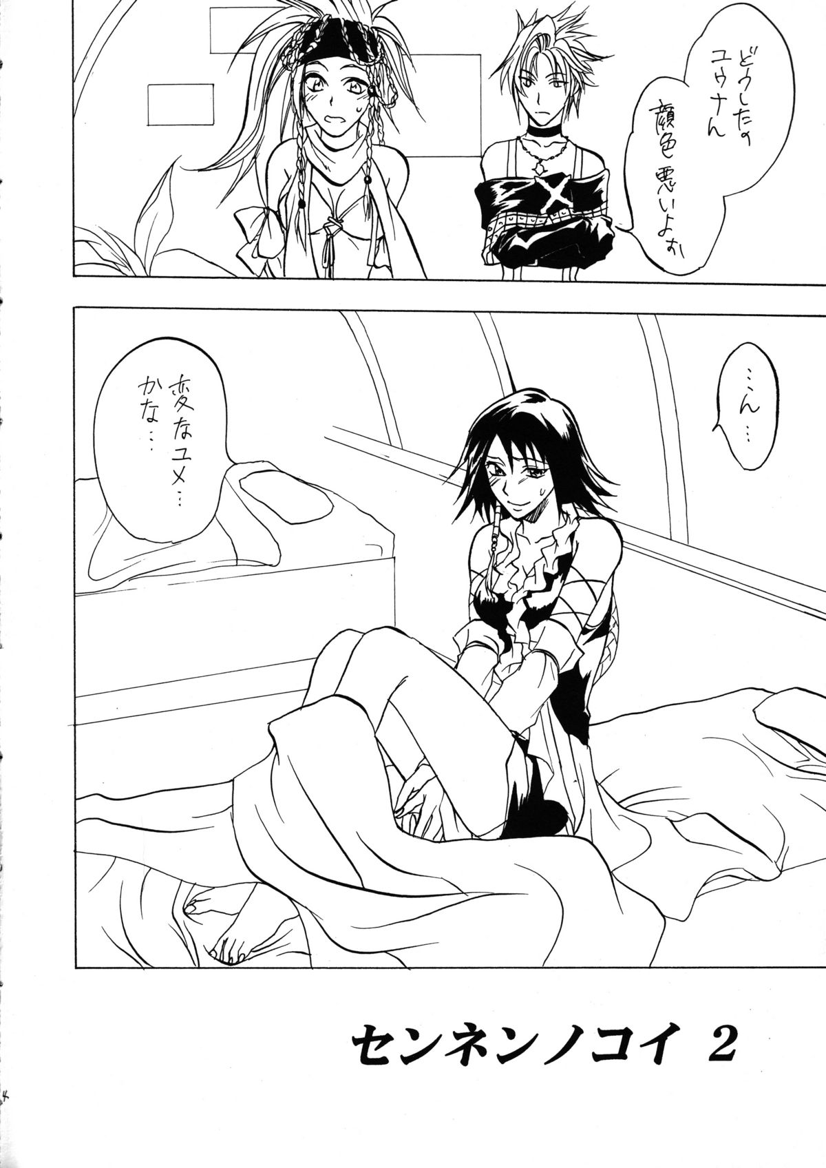 [Lv.X (Yuzuki N Dash)] Sennen No Koi 2 (Final Fantasy X-2) page 5 full