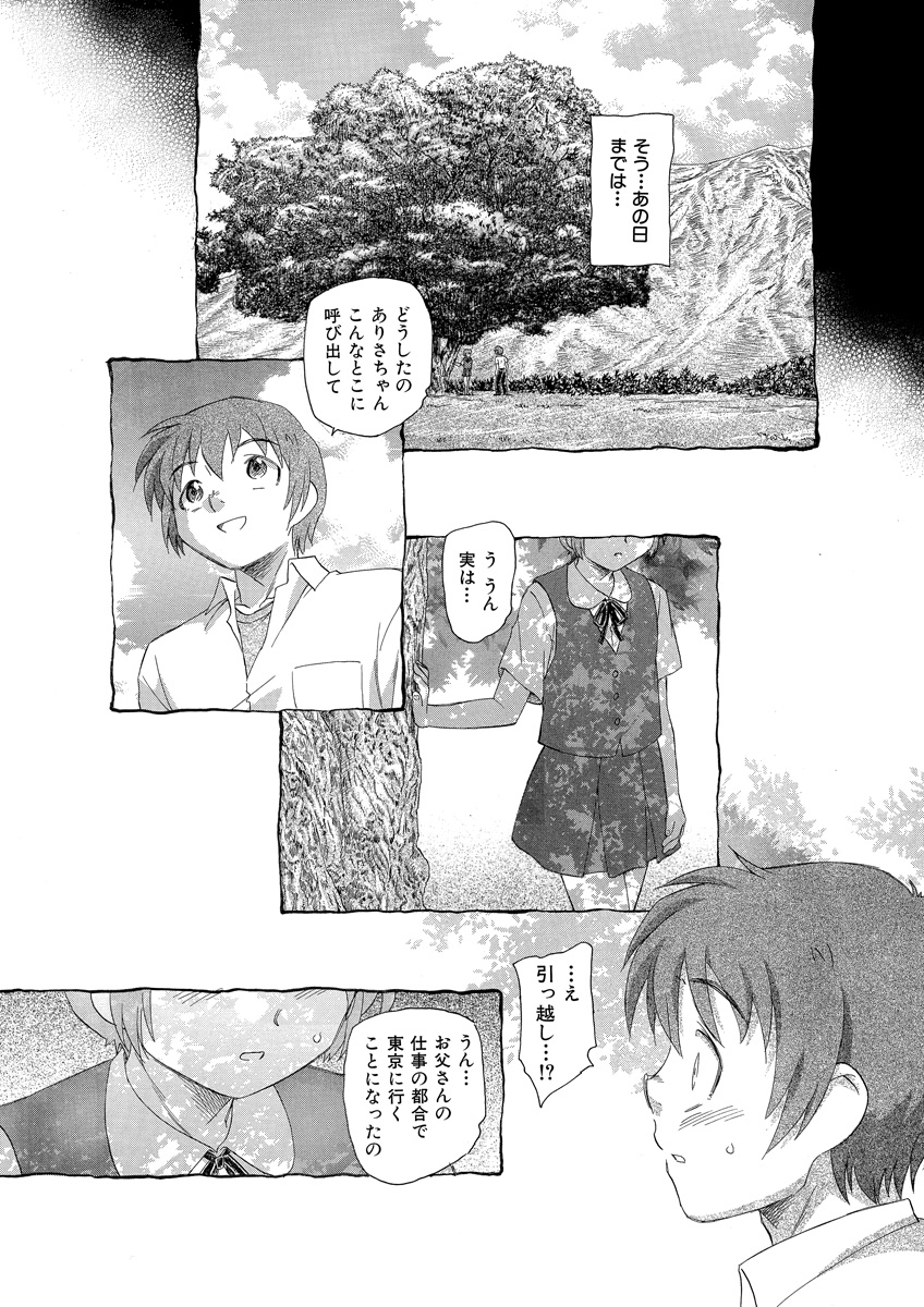 [Unno Hotaru, Natsumi Chiharu, Yoshizawa Kei, Otohiko] Himitsu no Renai Jugyou 45 page 95 full