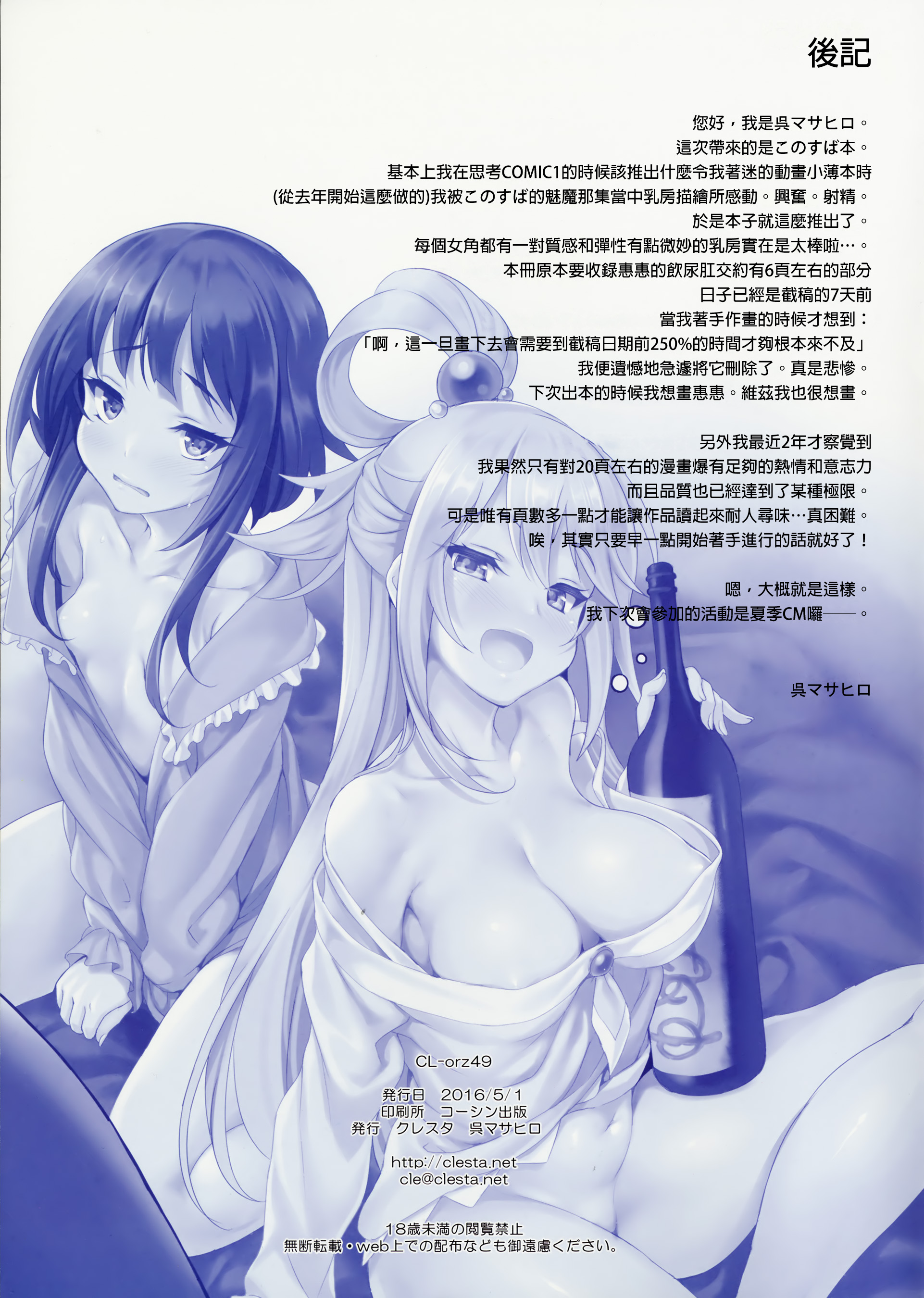 (COMIC1☆10) [clesta (Cle Masahiro)] CL-orz 49 (Kono Subarashii Sekai ni Syukufuku o!) [Chinese] [final個人漢化] page 24 full